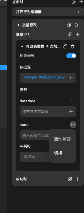 批量修改数据源配置界面