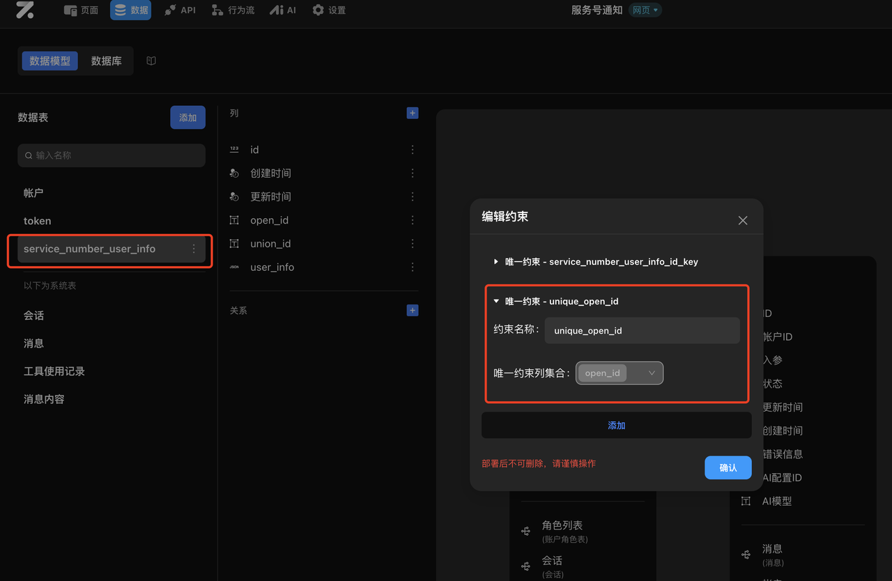 添加唯一约束