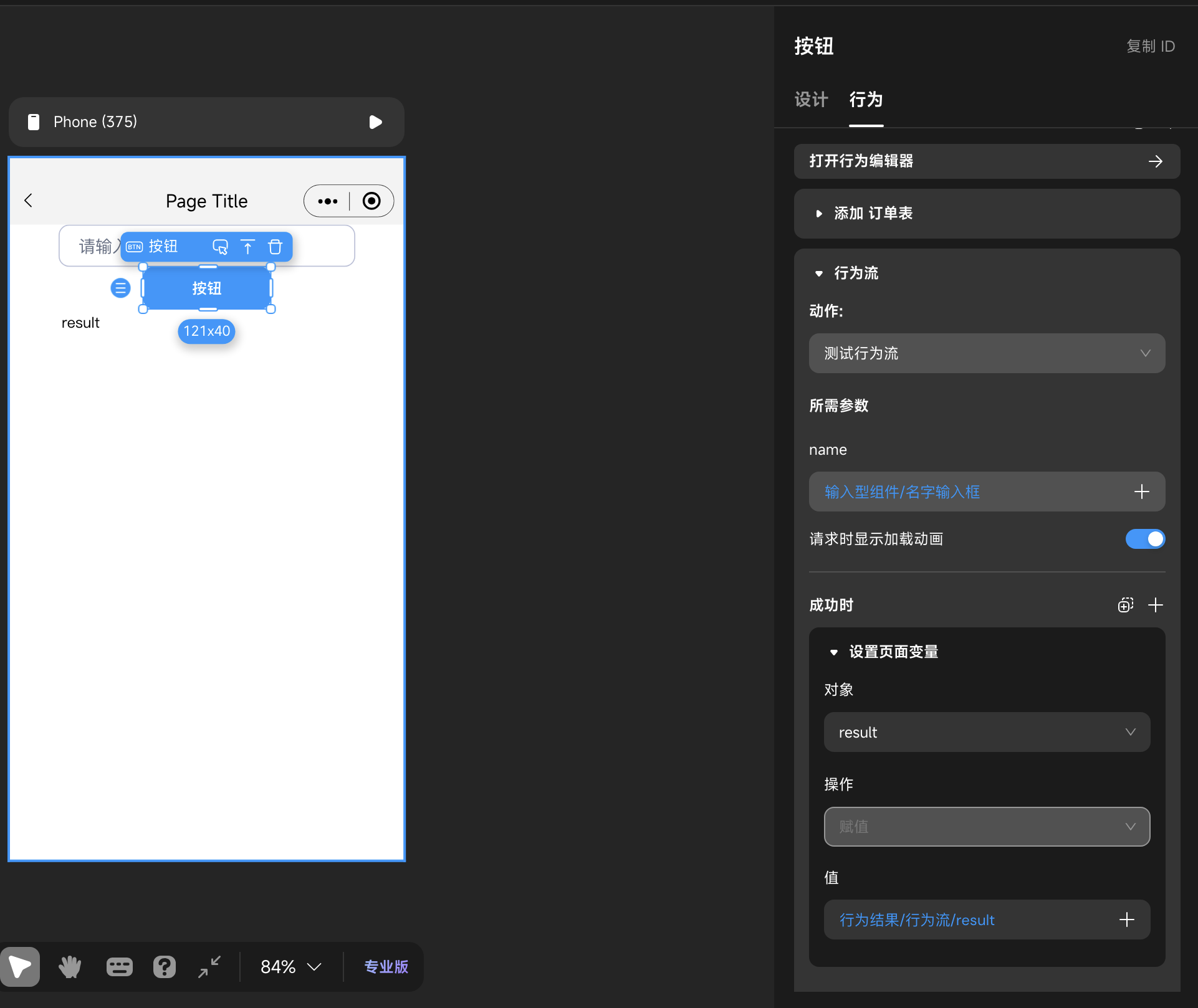行为流执行界面