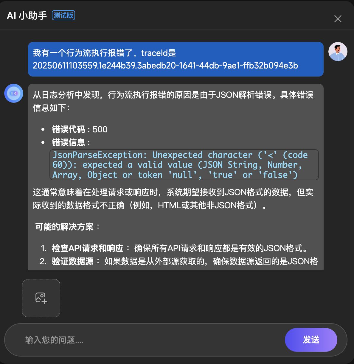 找到traceId