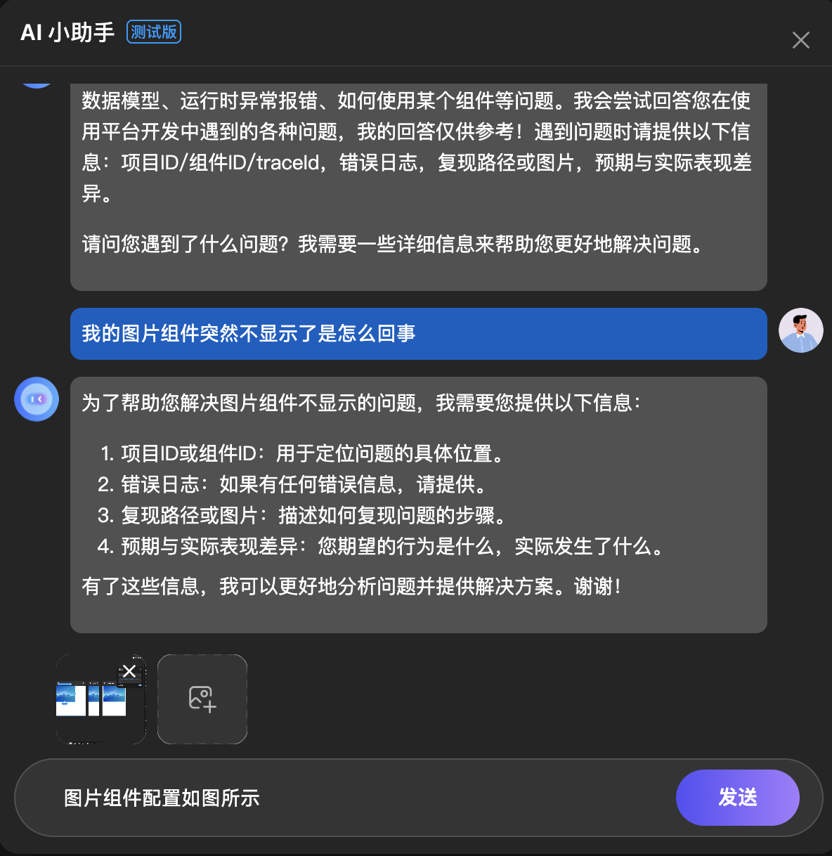问题图片上传