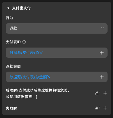 支付宝退款行为
