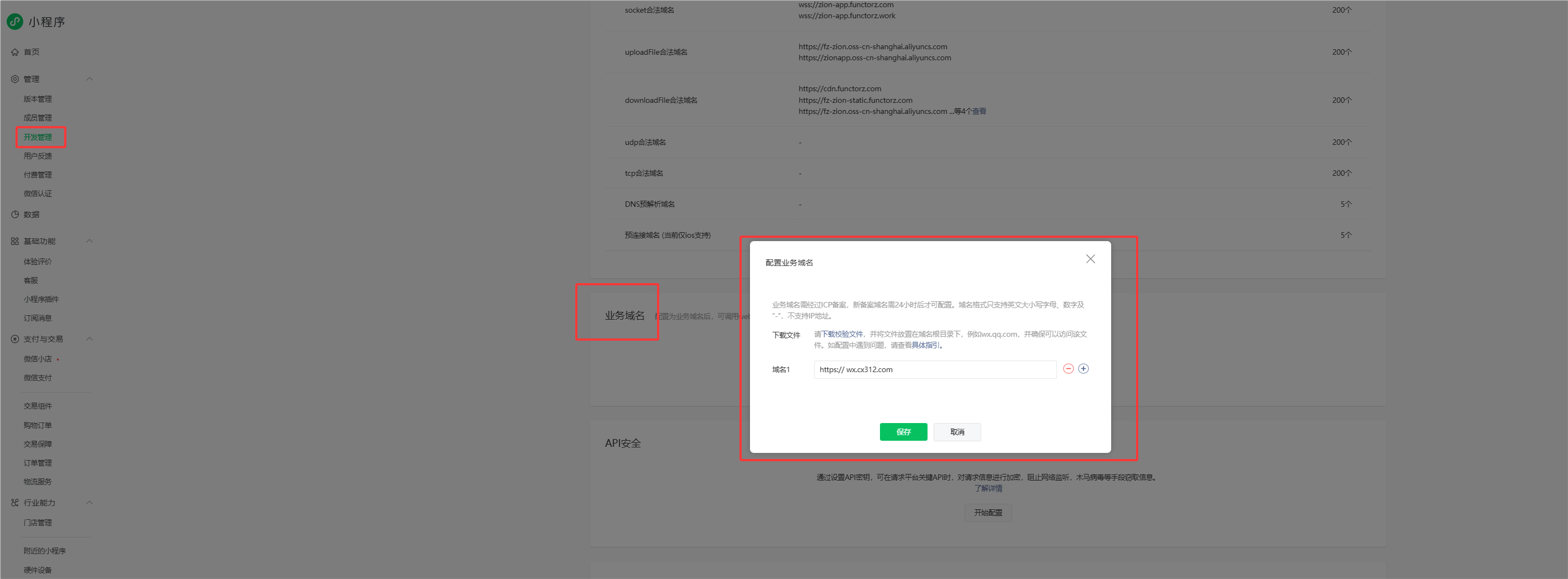 业务域名配置