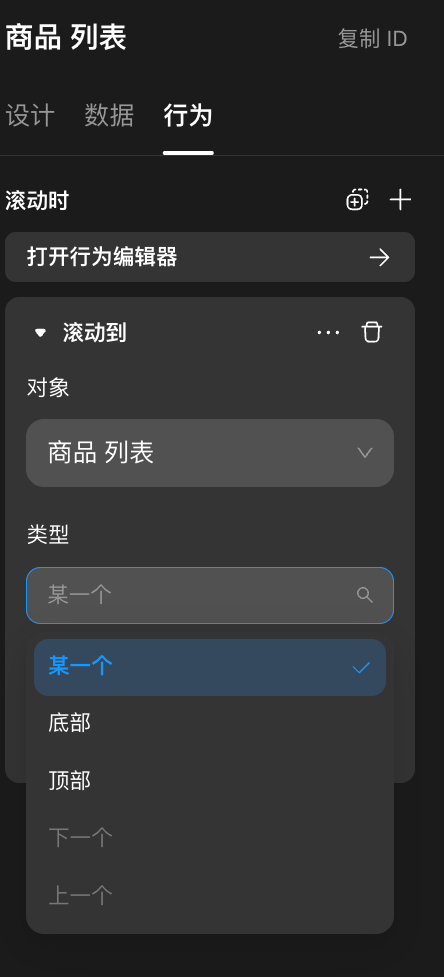 滚动列表行为