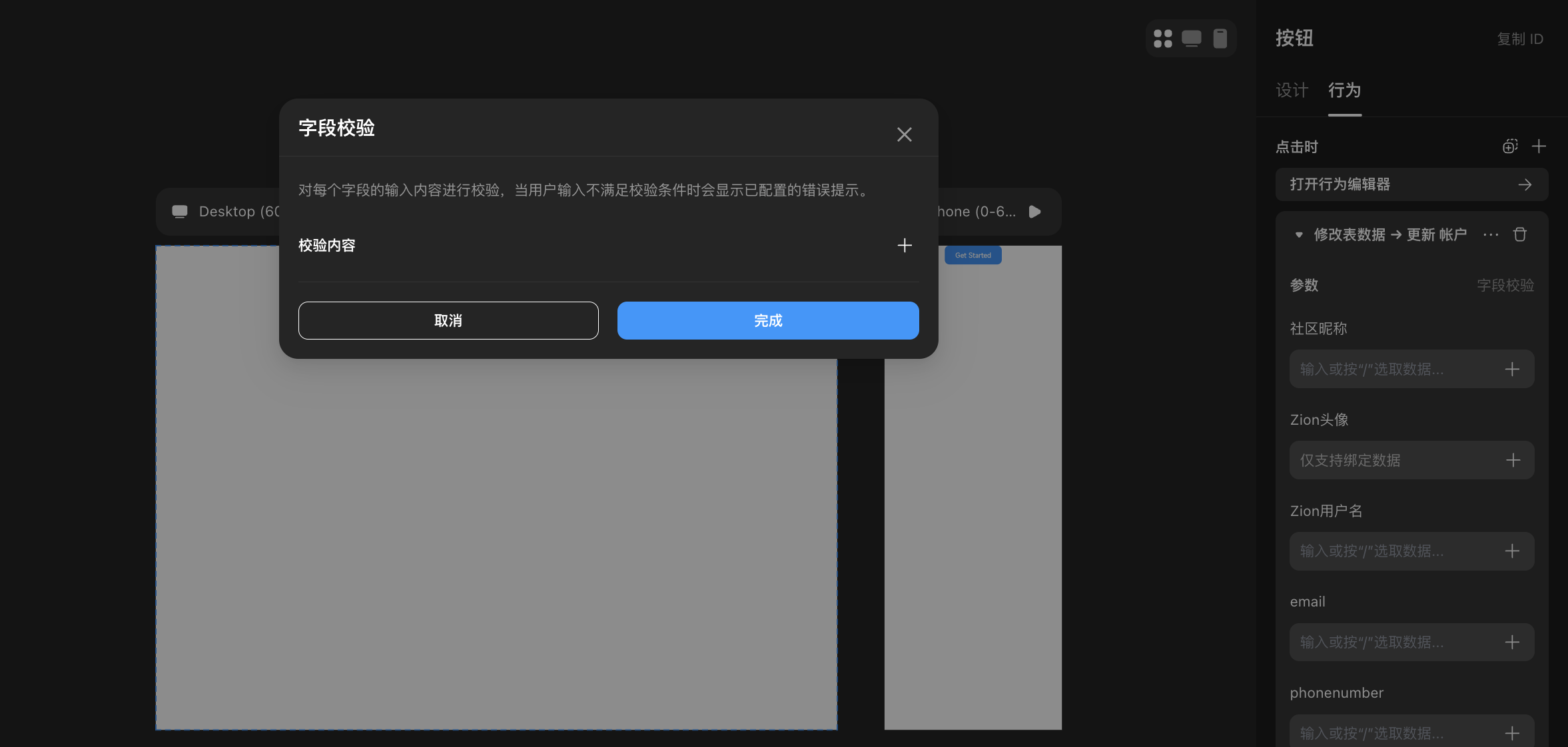 输入校验