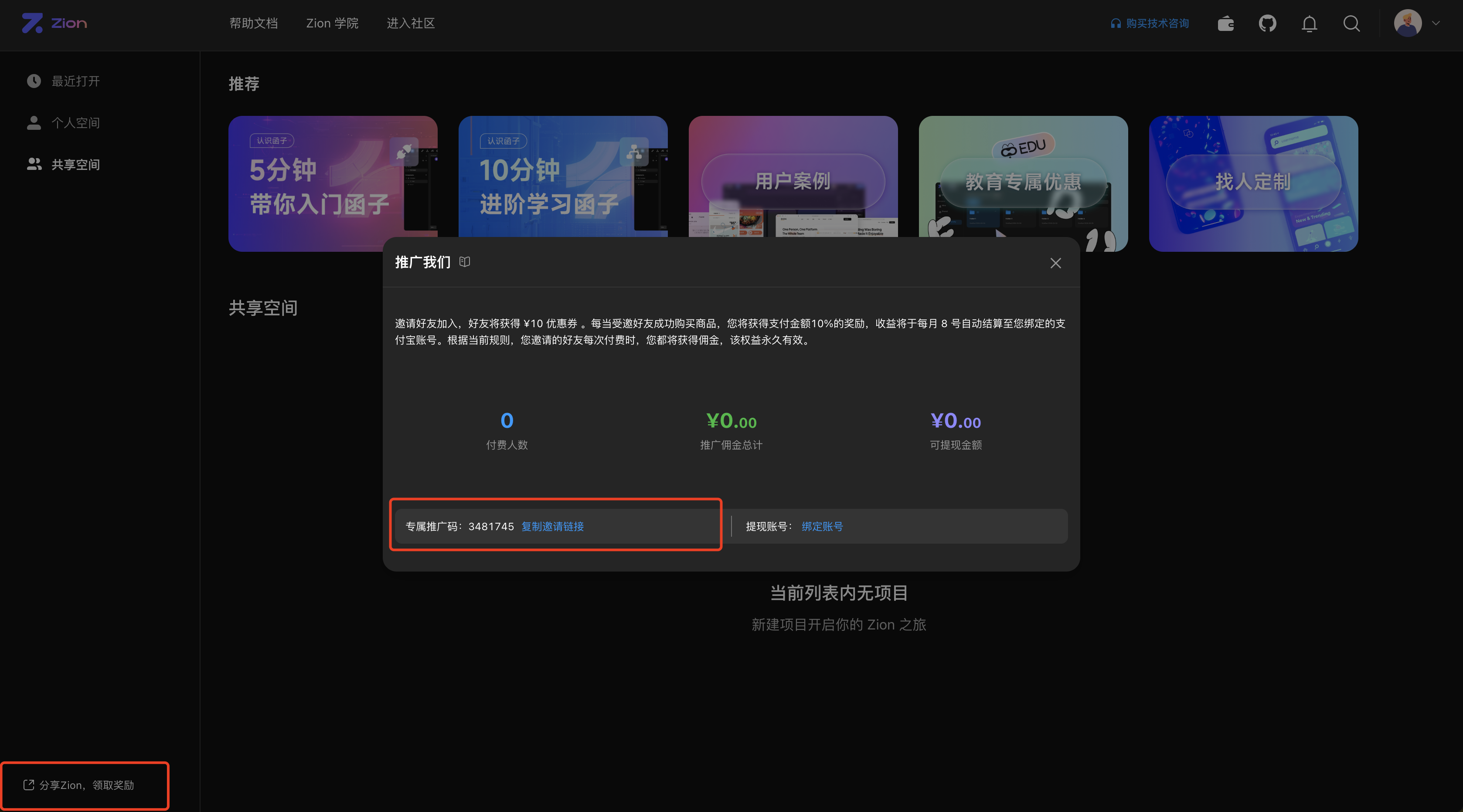 获取推广码界面