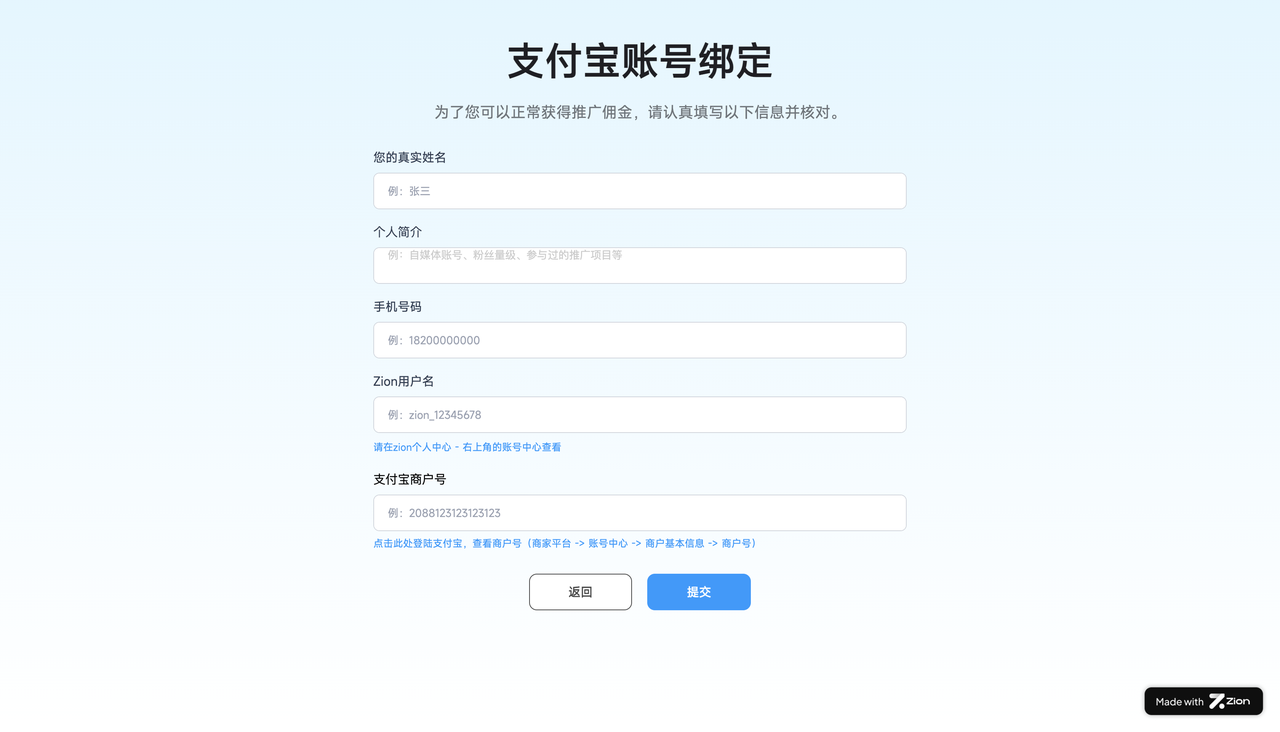 填写提现信息