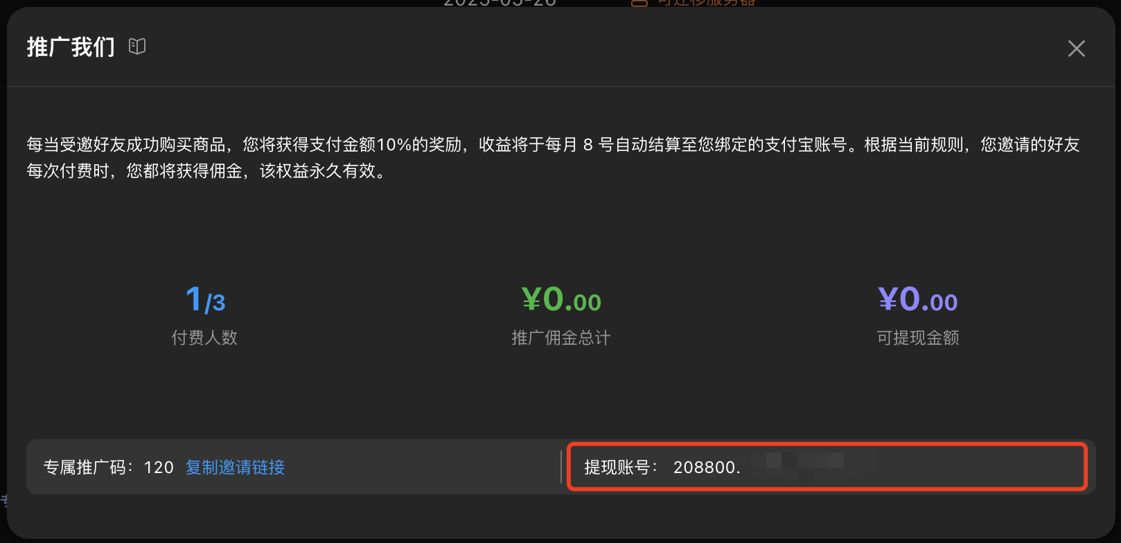 查看绑定账号