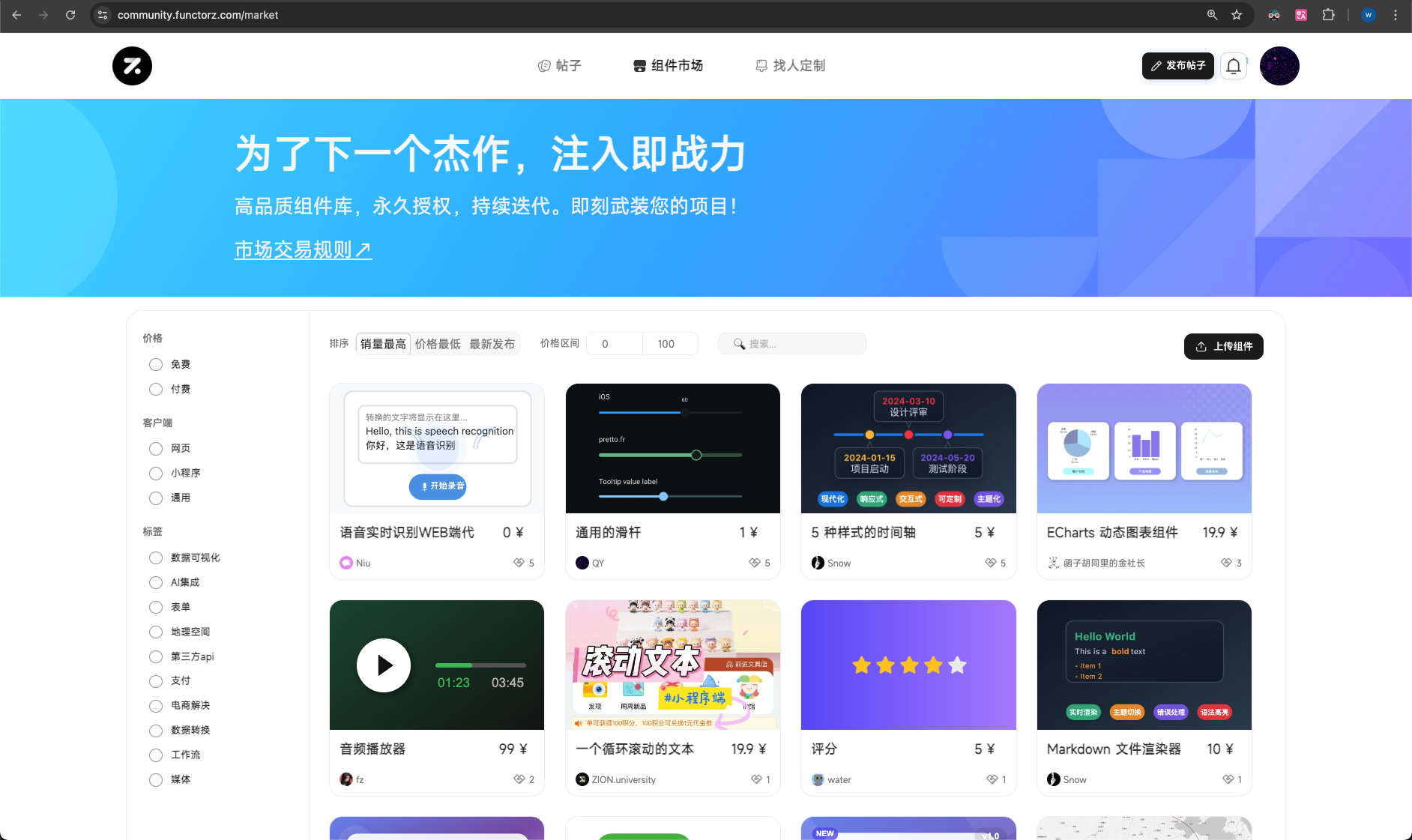 组件市场