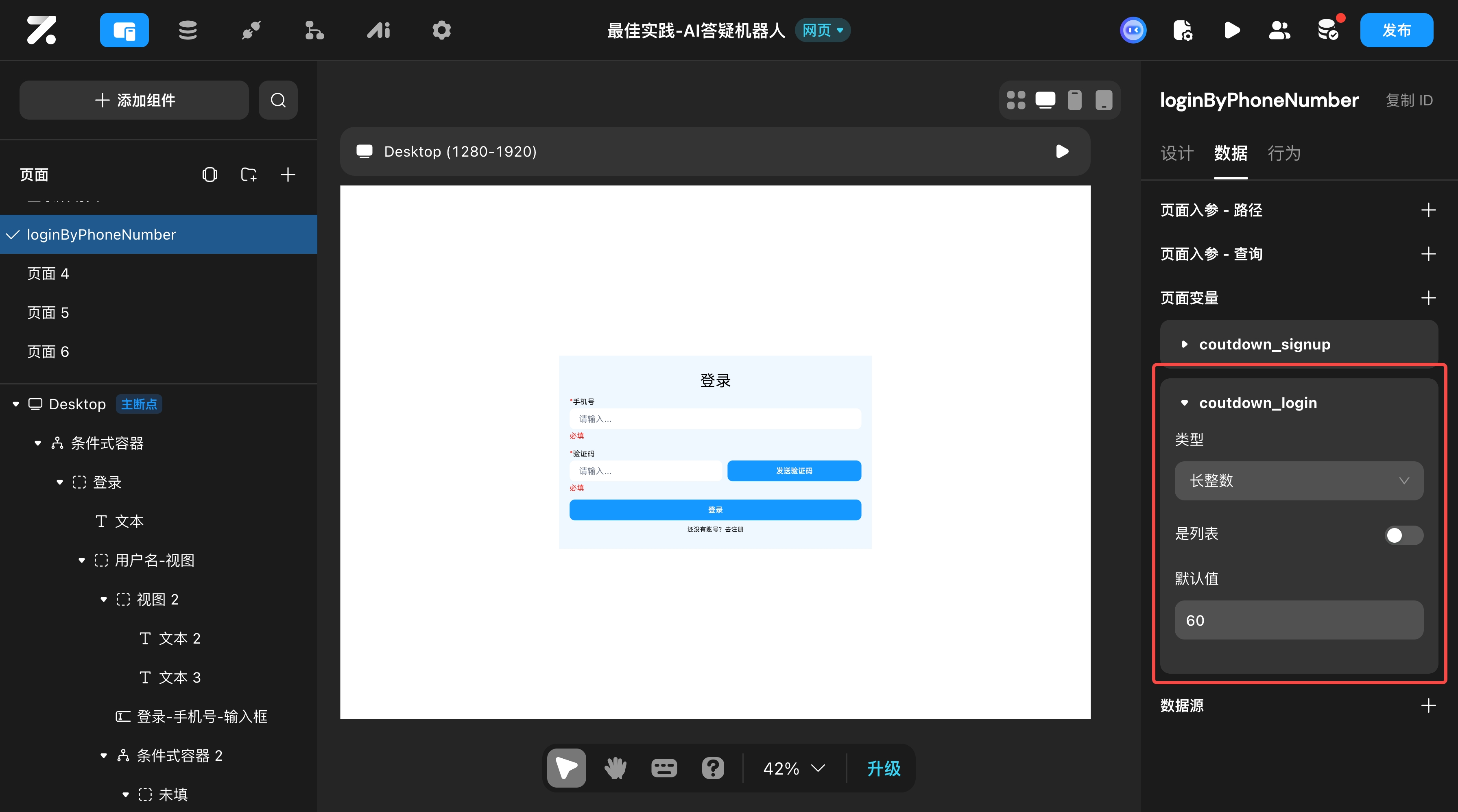 页面变量countdown_login设置