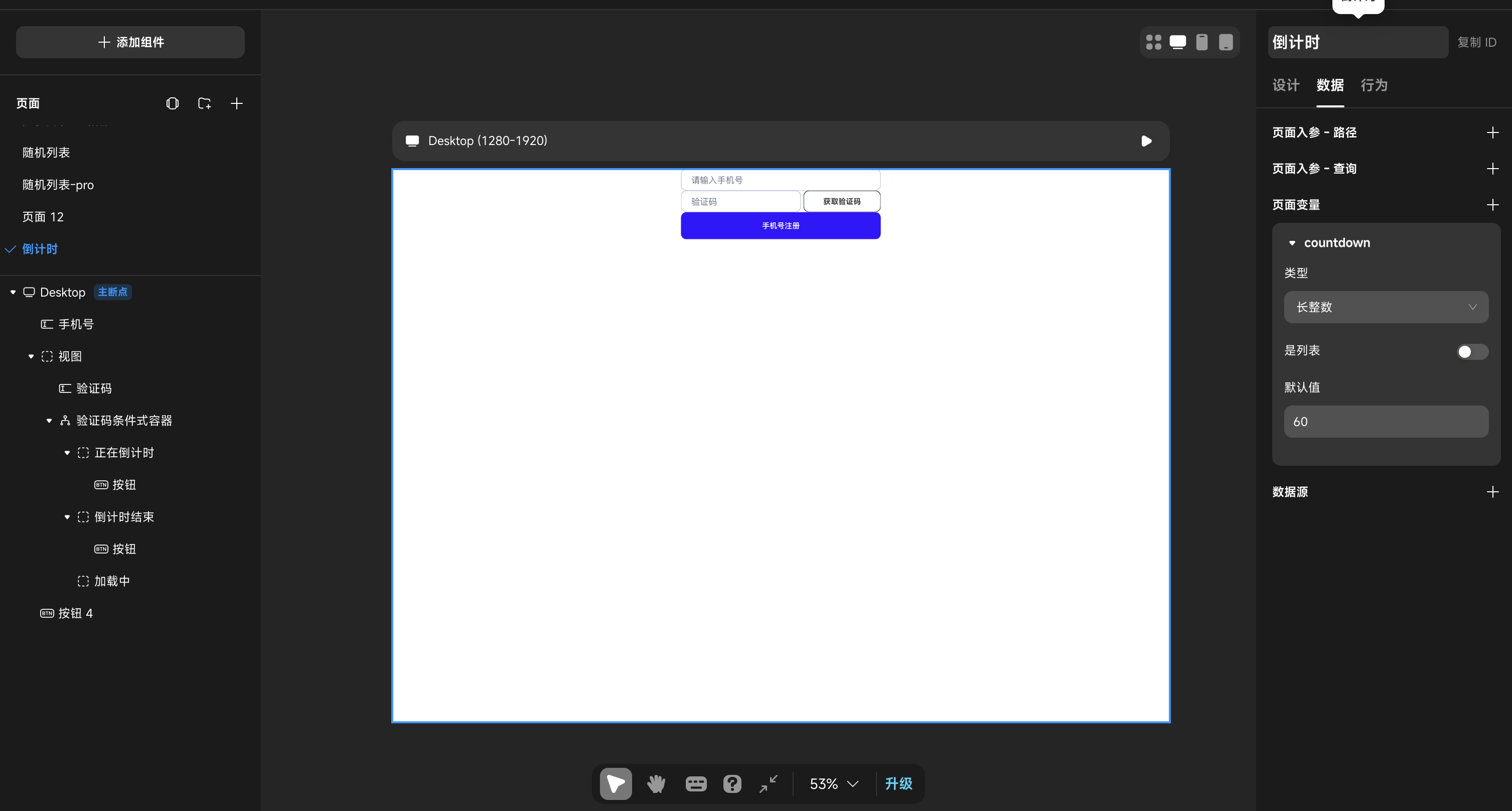 倒计时相关组件布局示意图