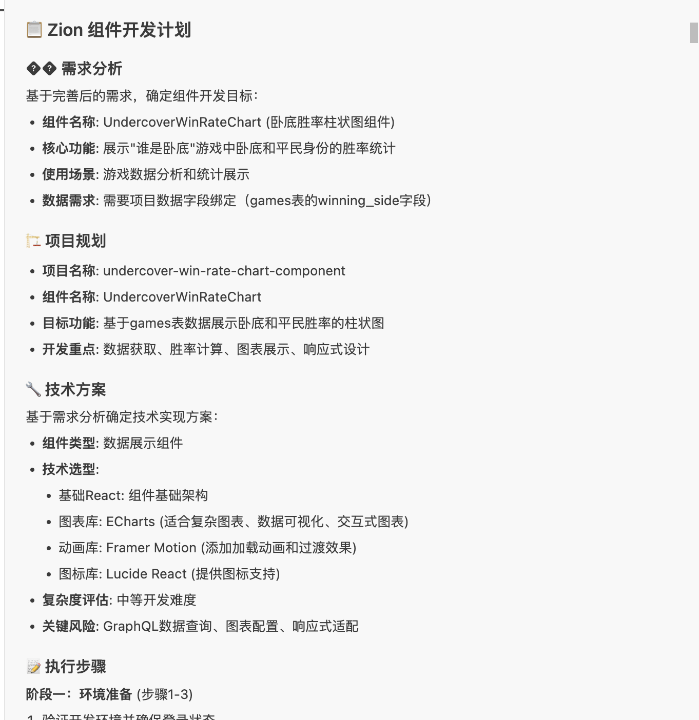 Cursor 开发计划界面