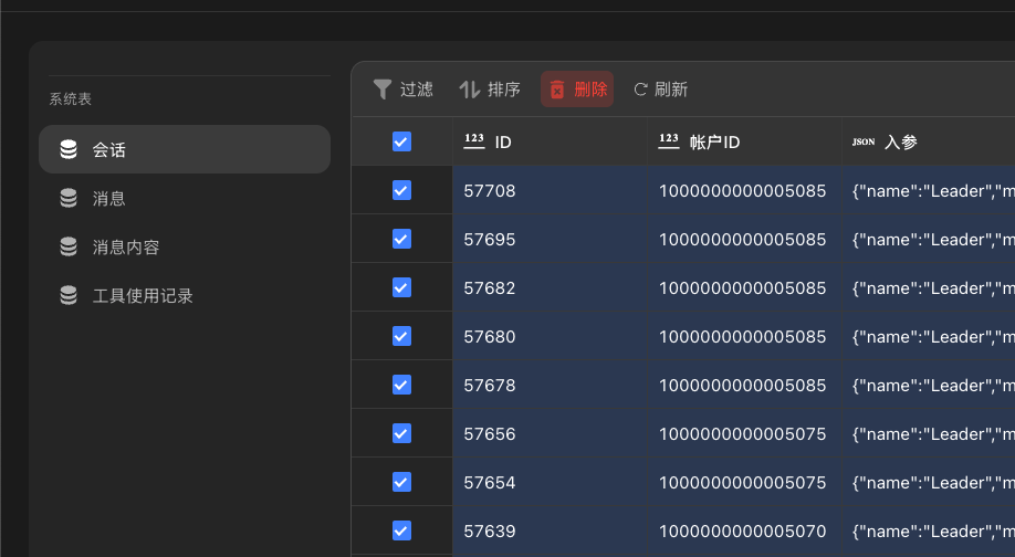 AI 智能体数据管理