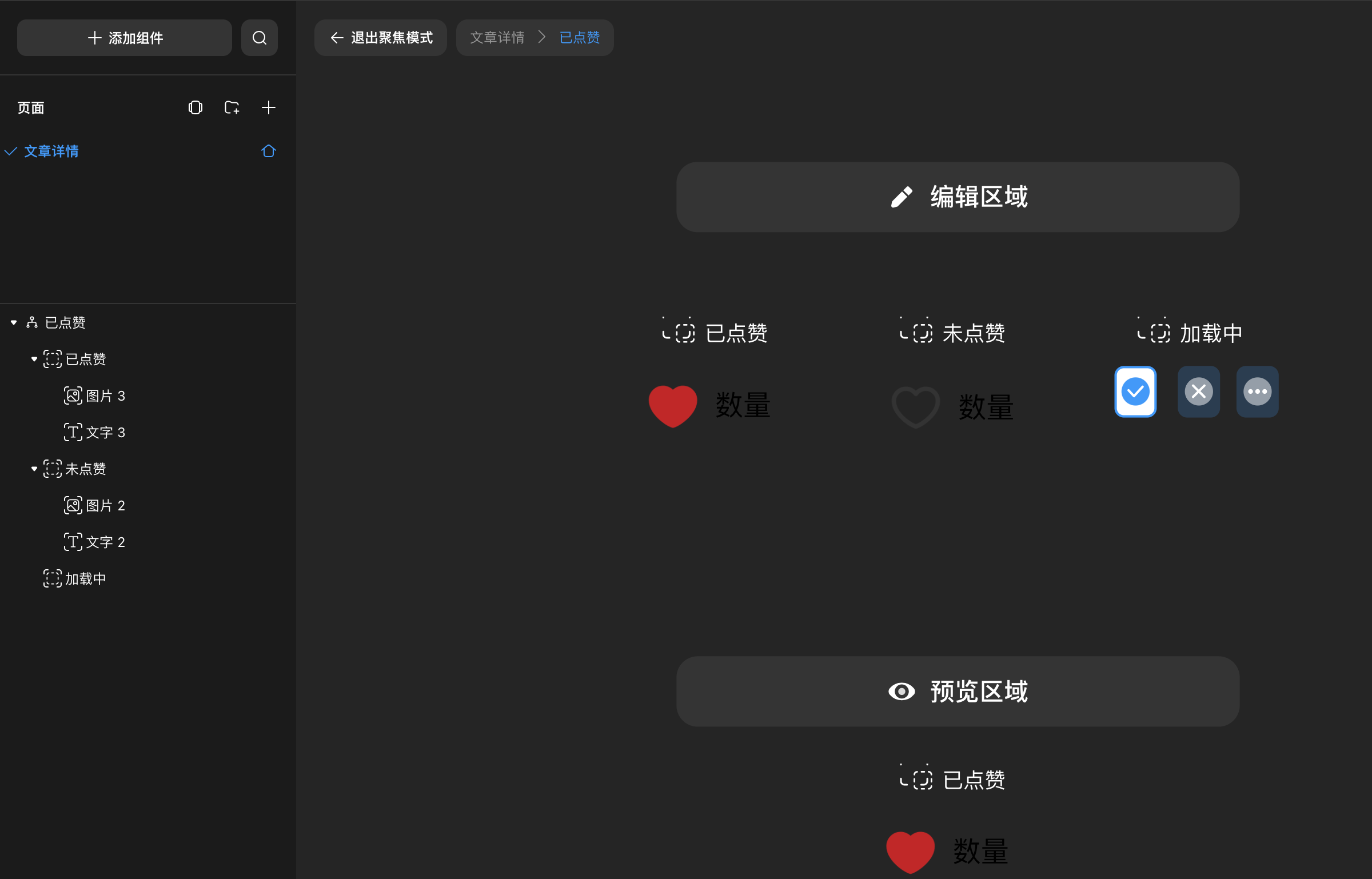 点赞按钮状态切换示意图