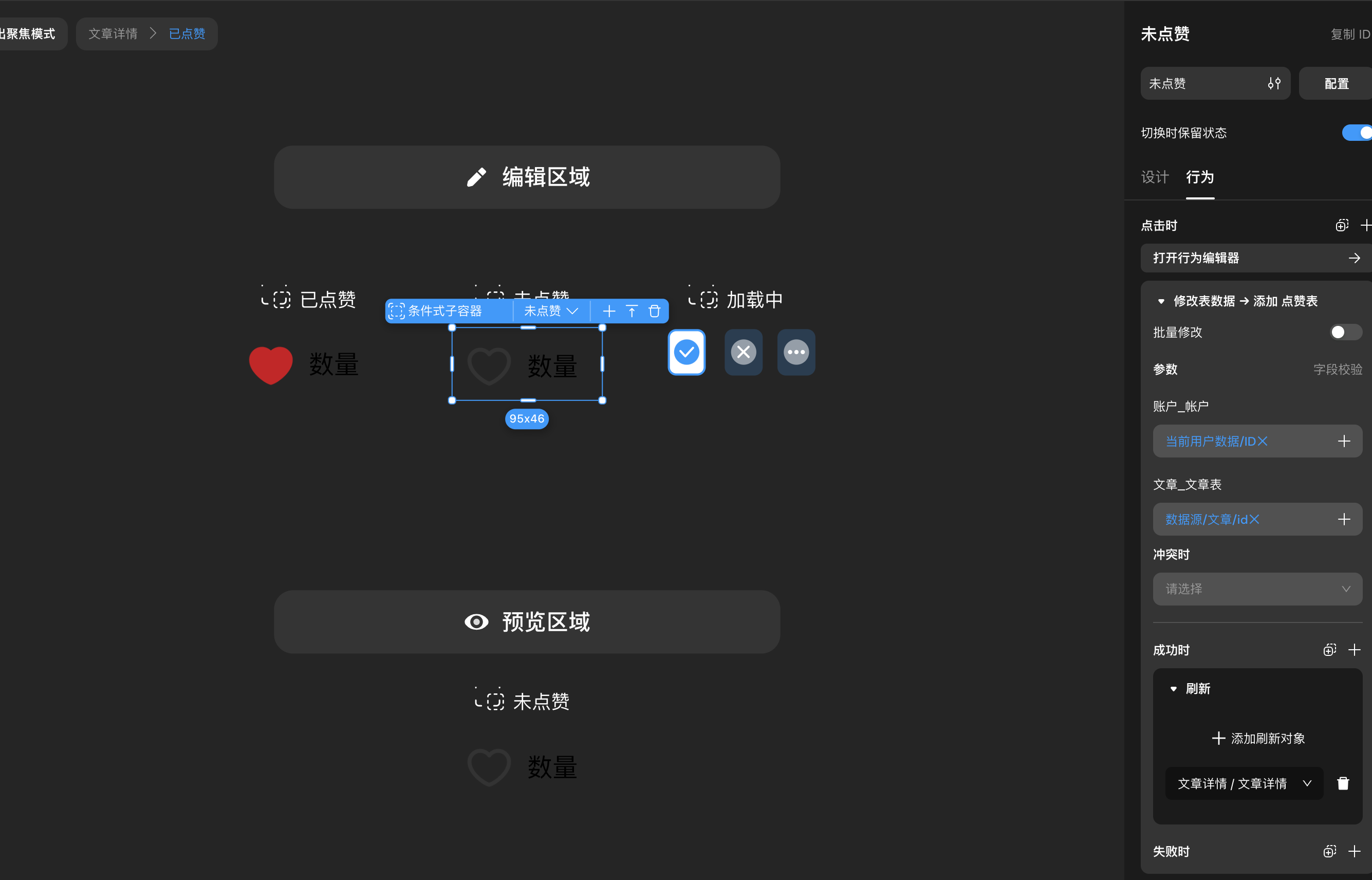 点赞条件子容器1