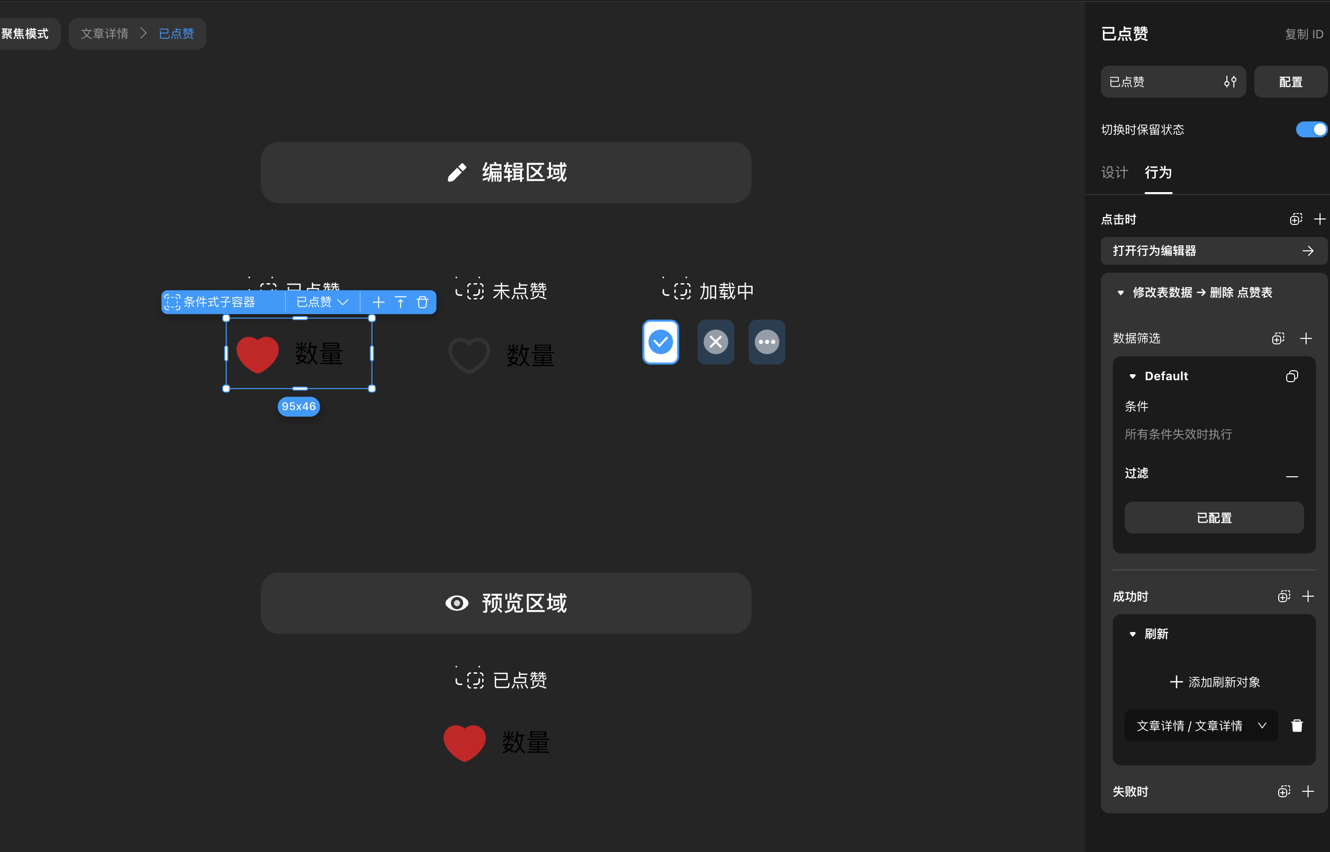 点赞条件子容器2