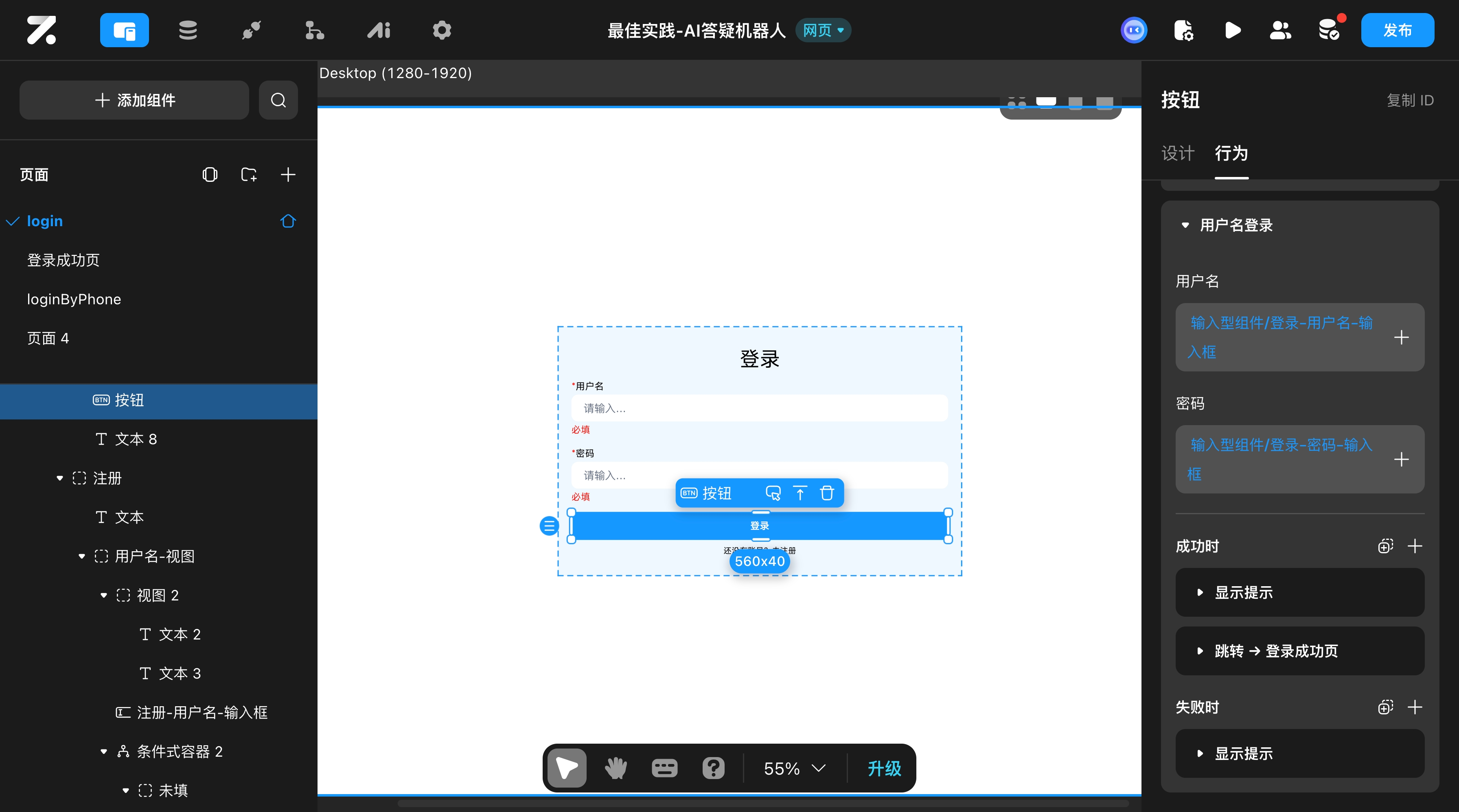 登录按钮行为配置