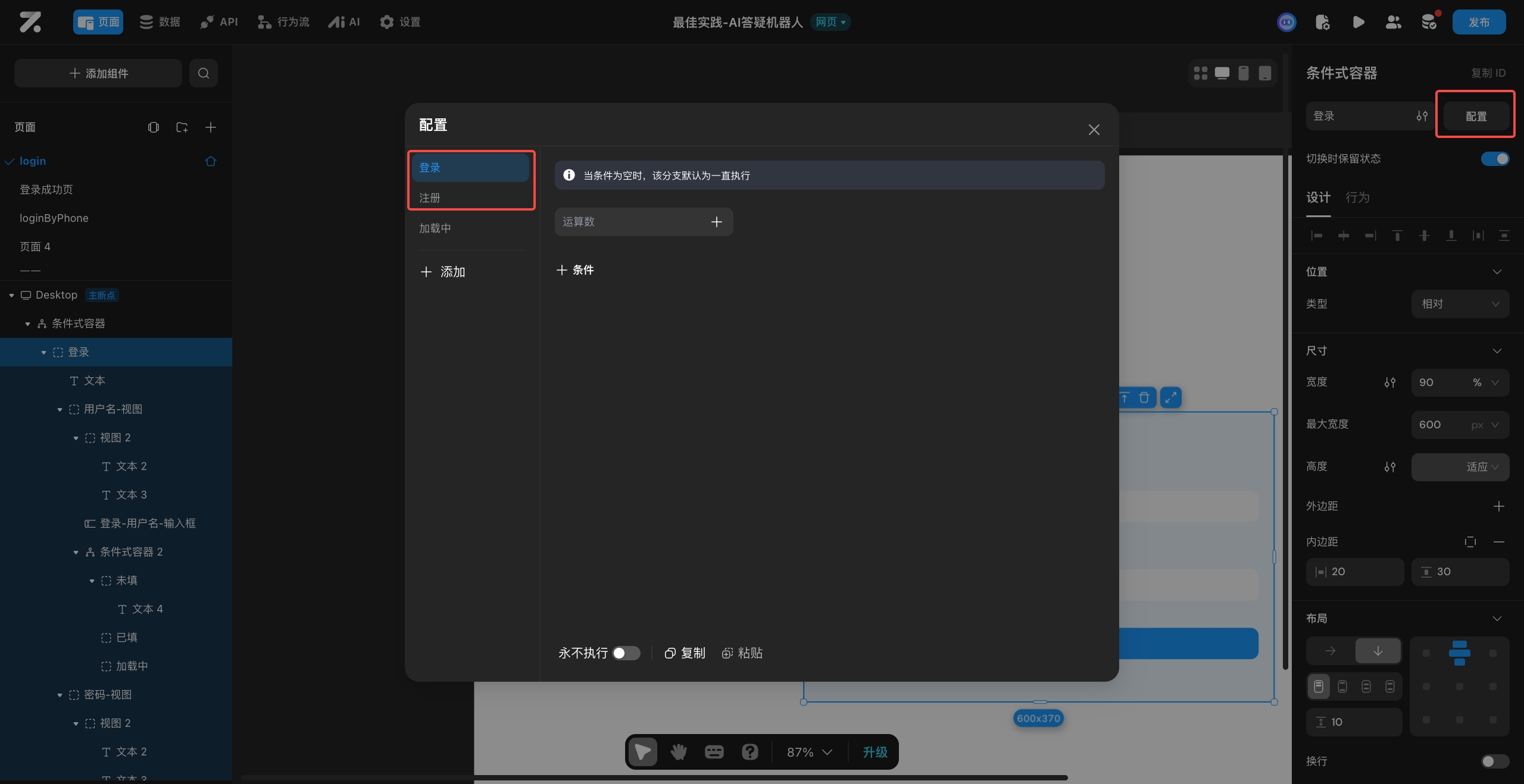 条件式容器配置面板