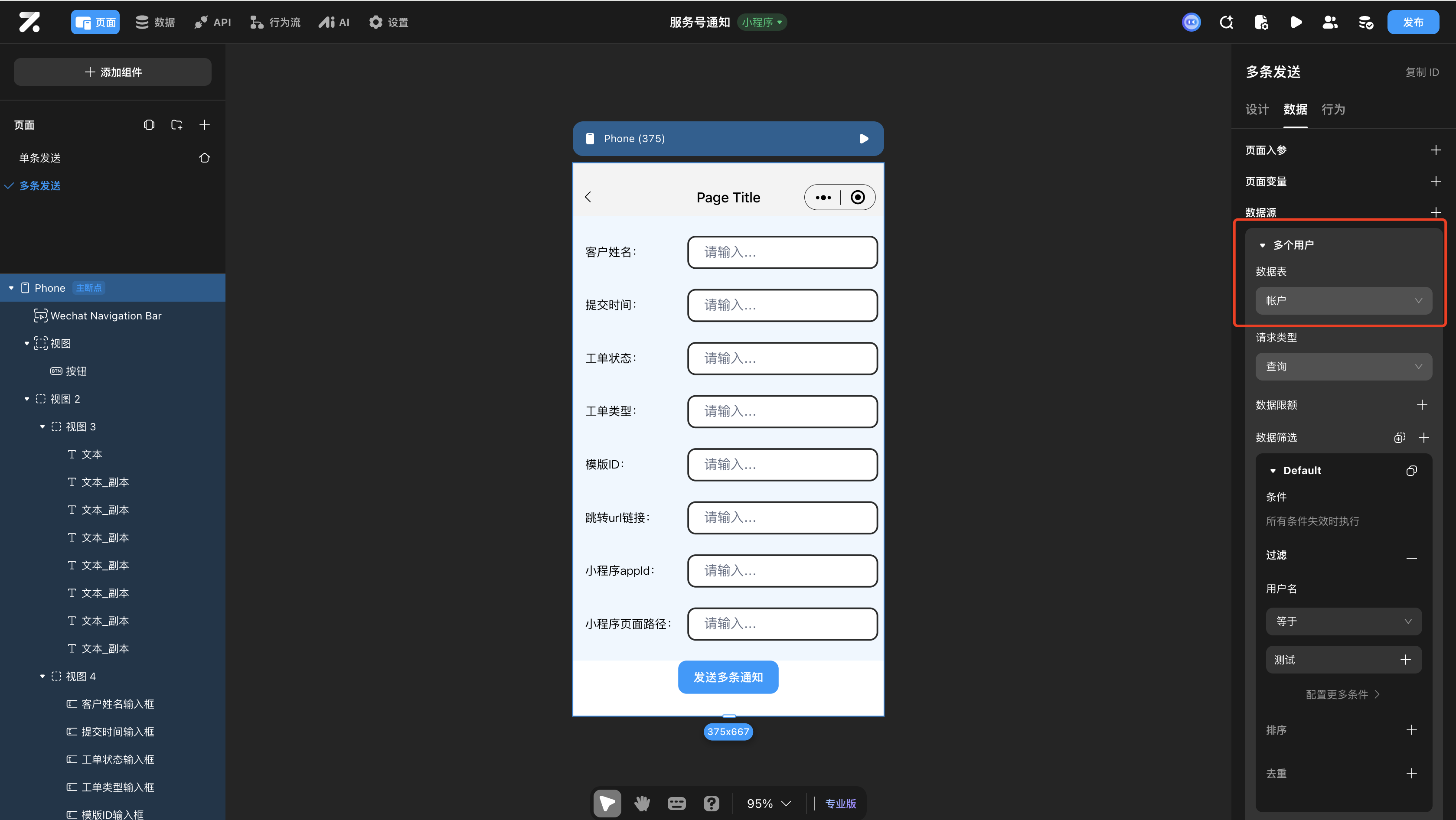多条消息页面配置