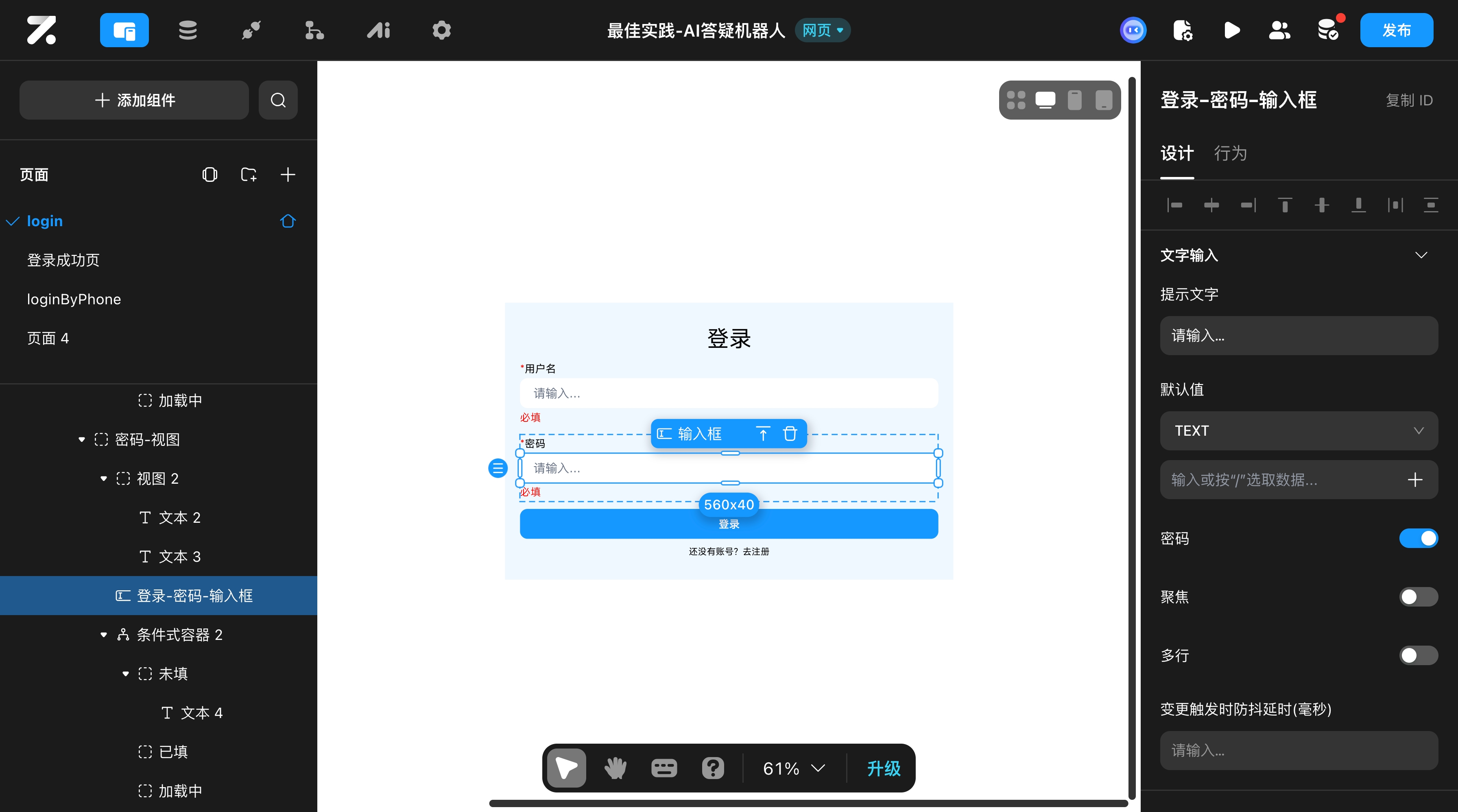密码输入框及命名，并勾选"密码"选项