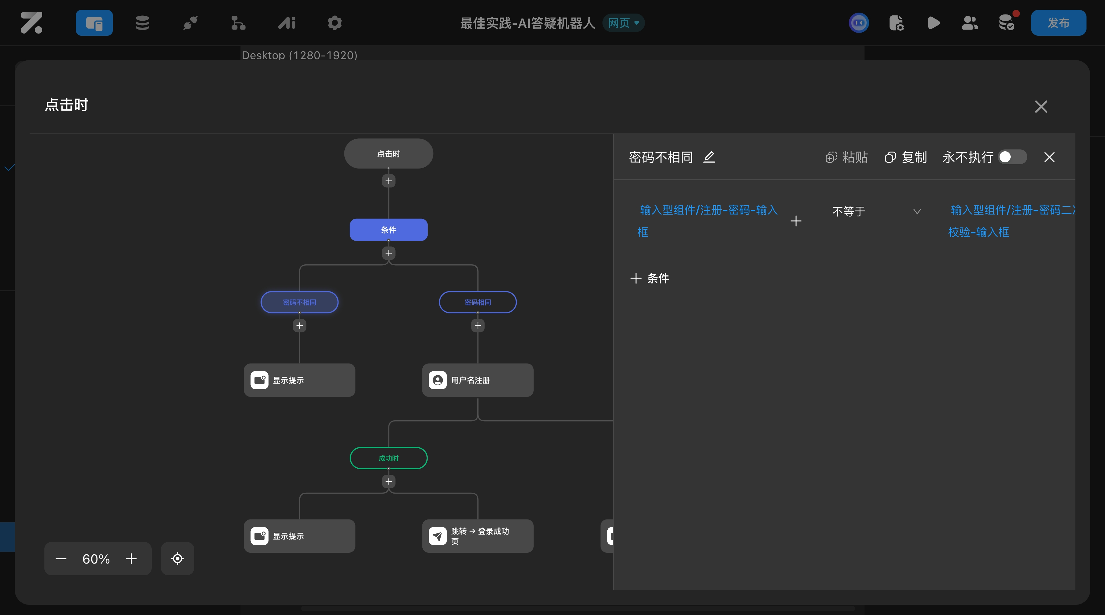 密码不相同提示的条件式容器配置