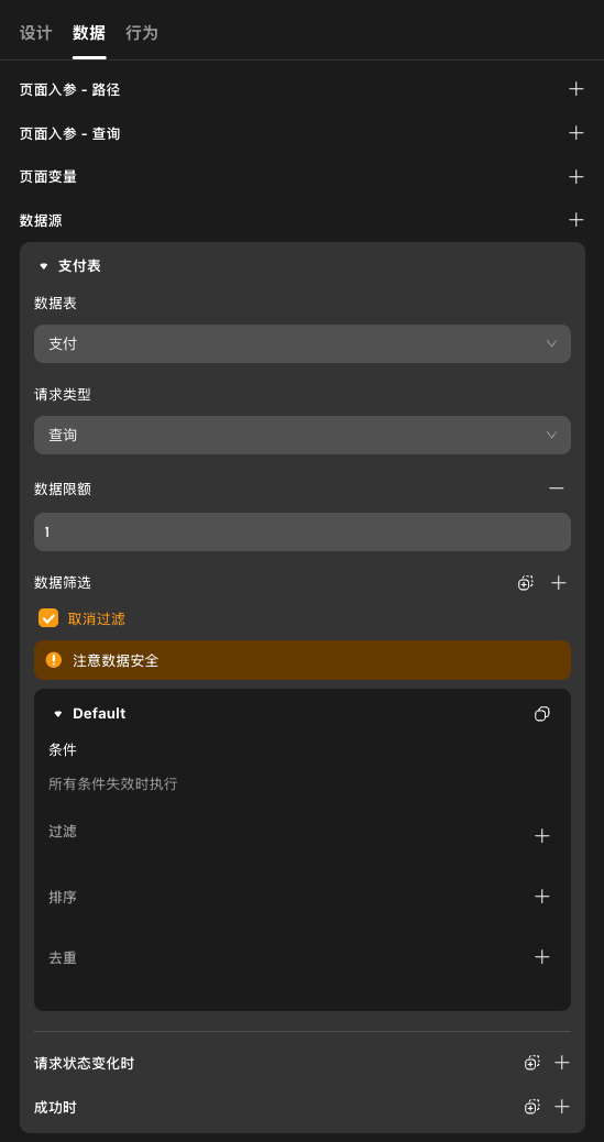 支付结果获取示意图