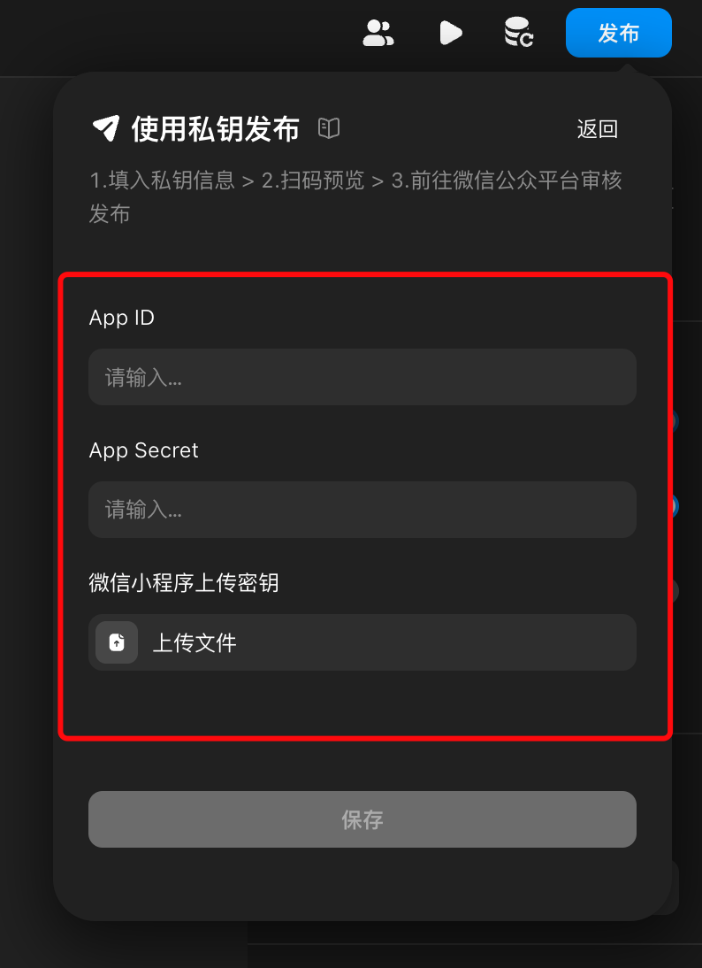 私钥发布配置2