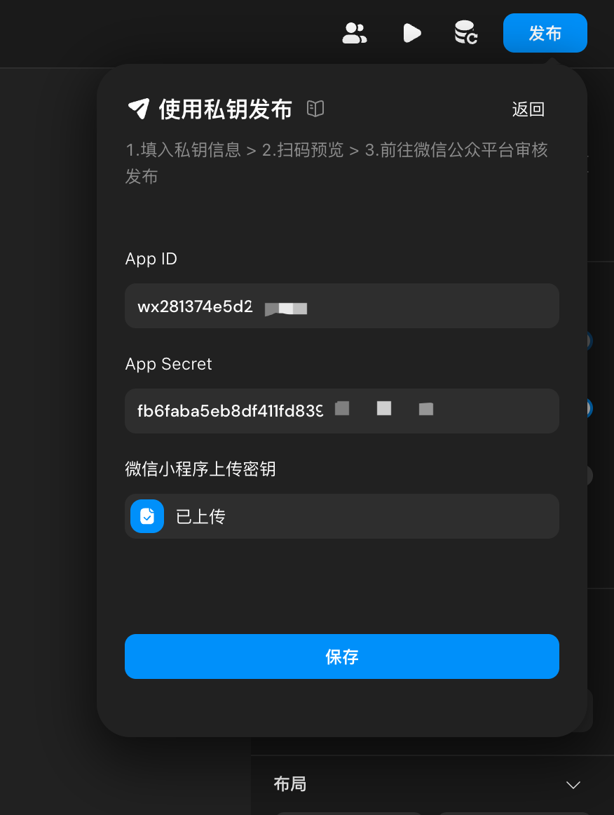 私钥发布配置3