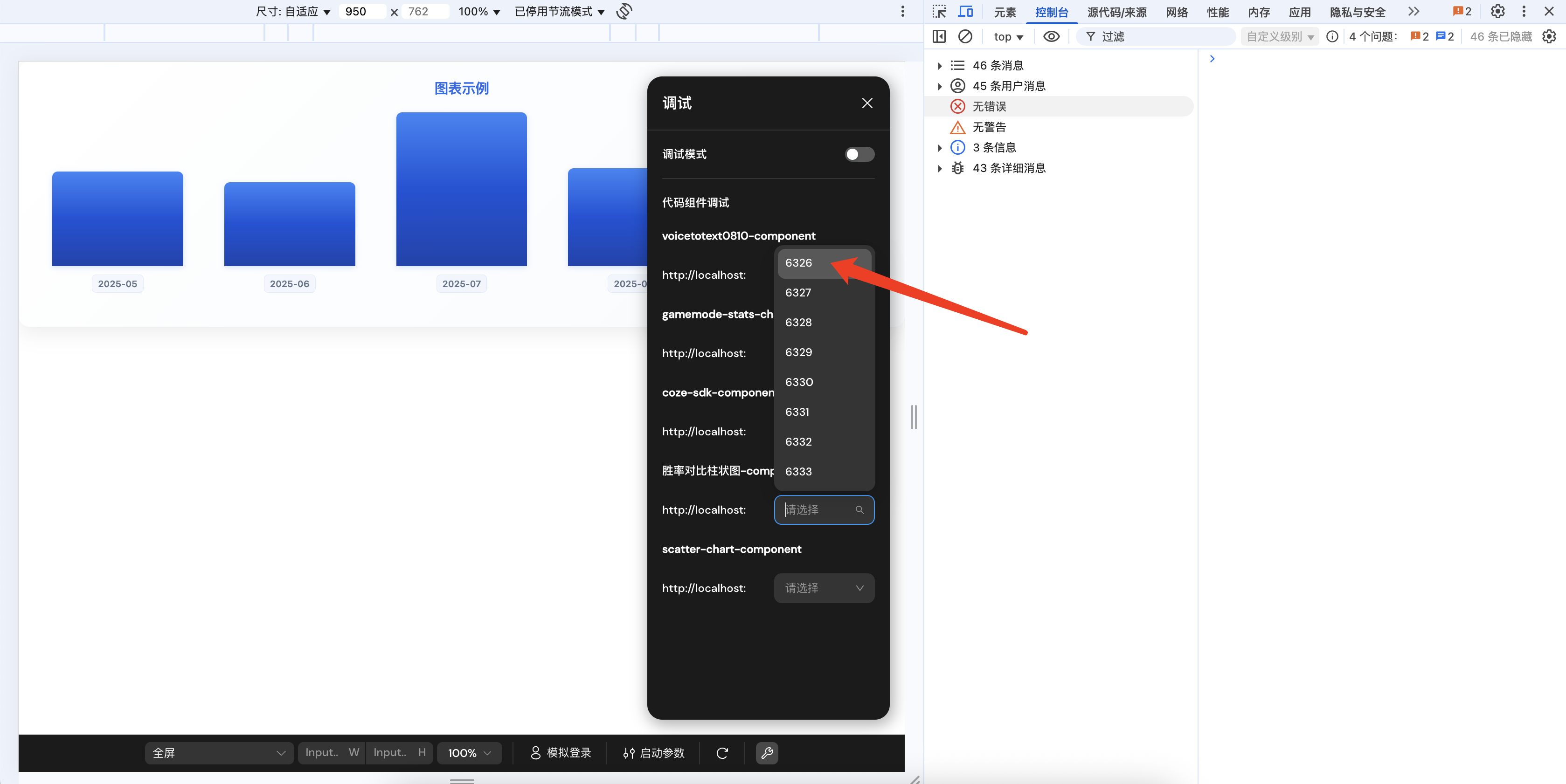实时预览调试界面2