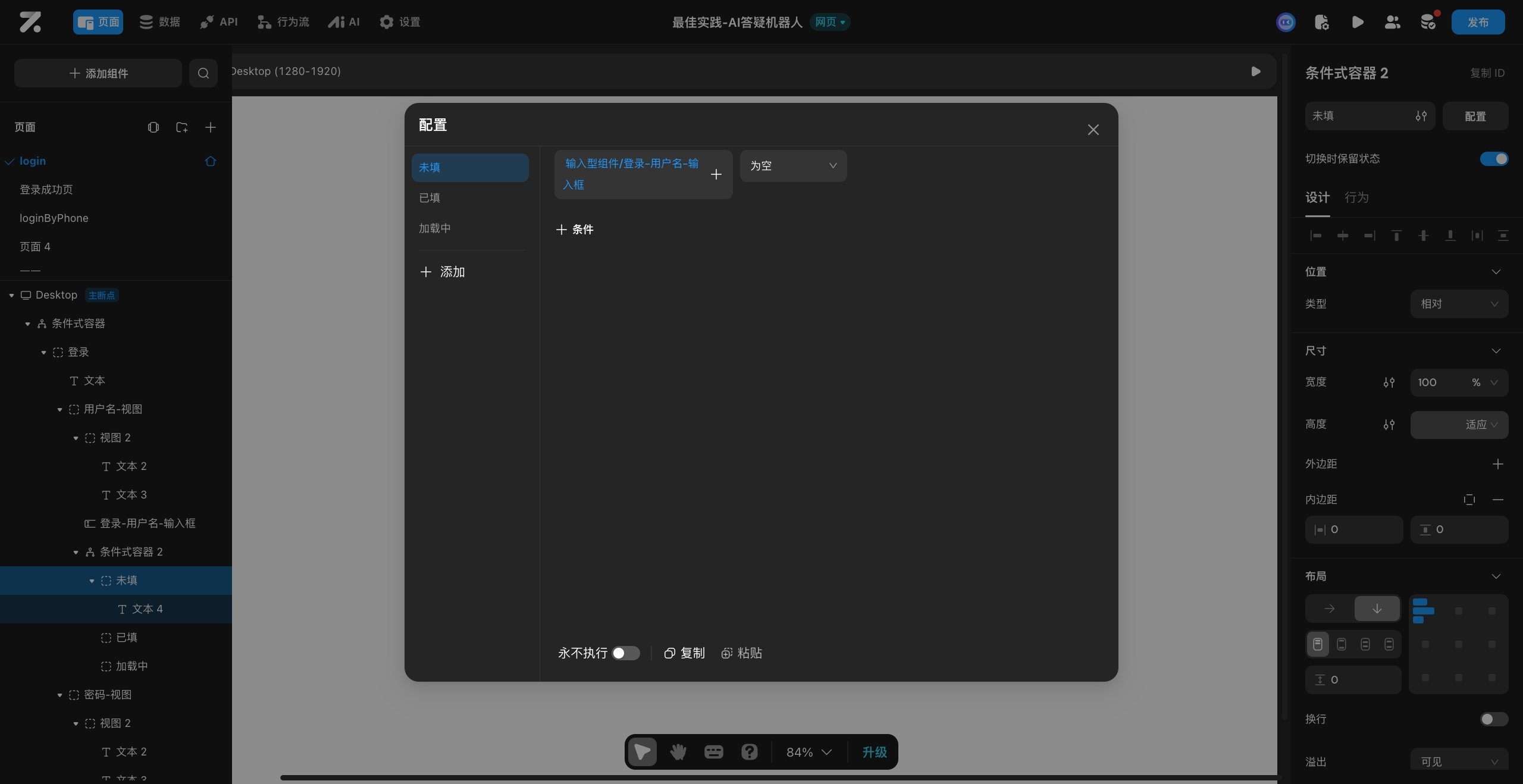 必填项提示文本和条件式容器配置