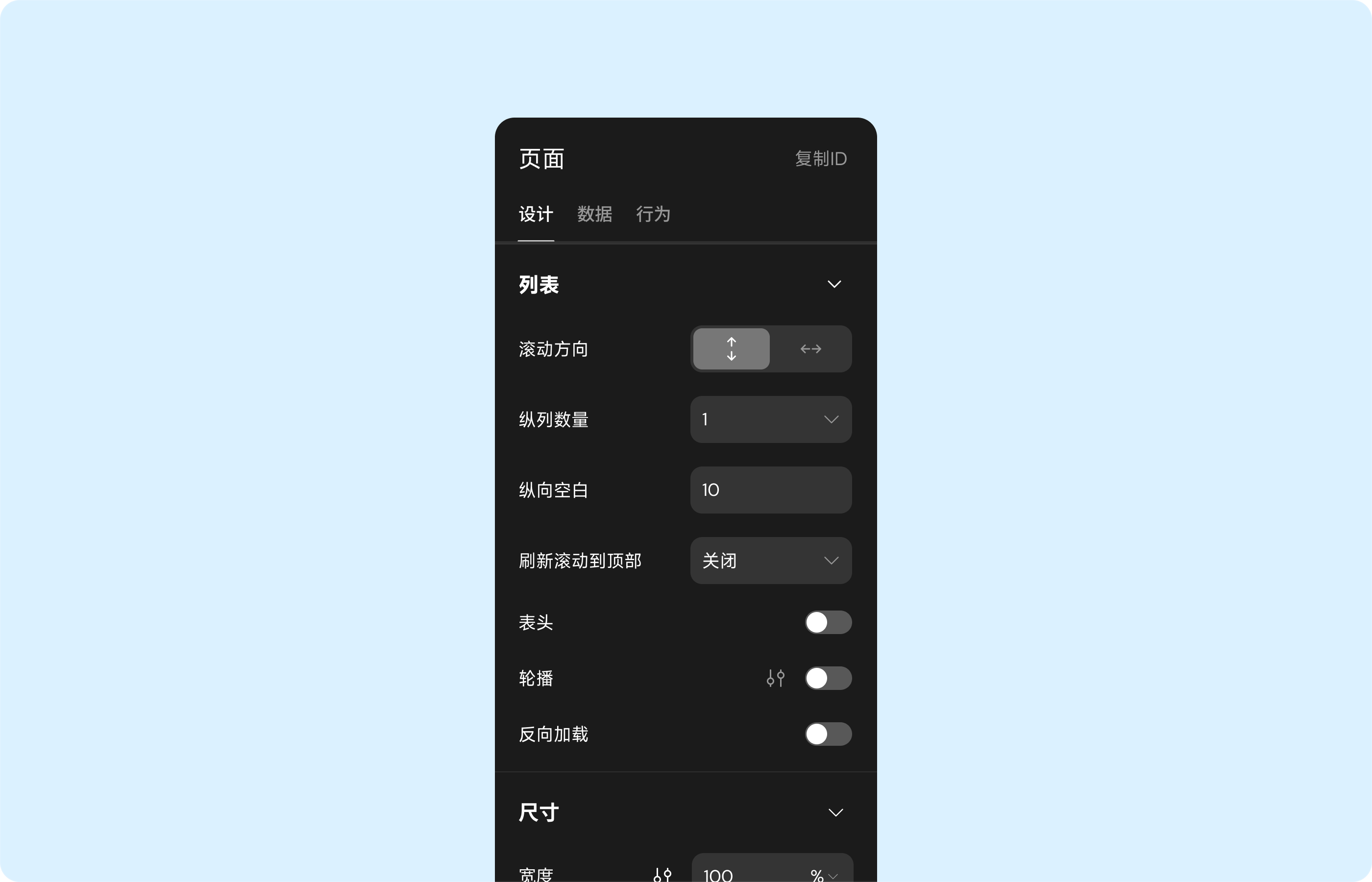 右侧属性面板概览