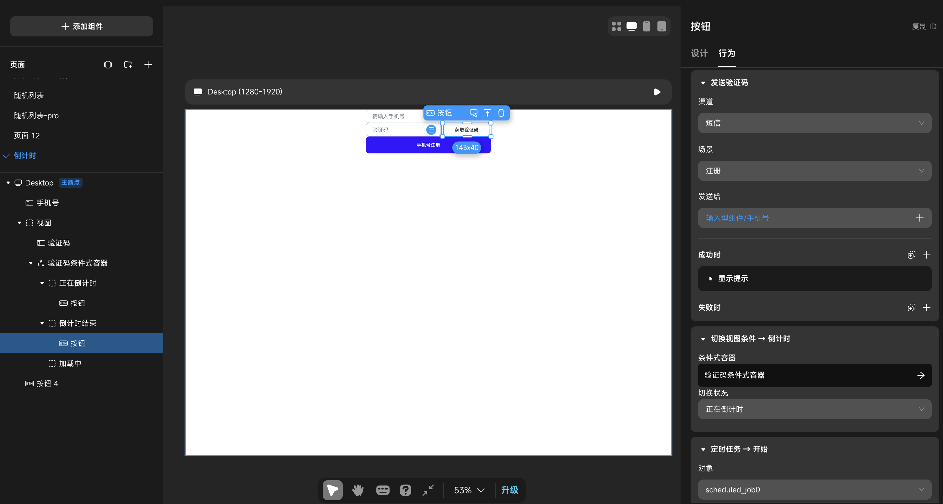 发送验证码按钮行为配置示意图