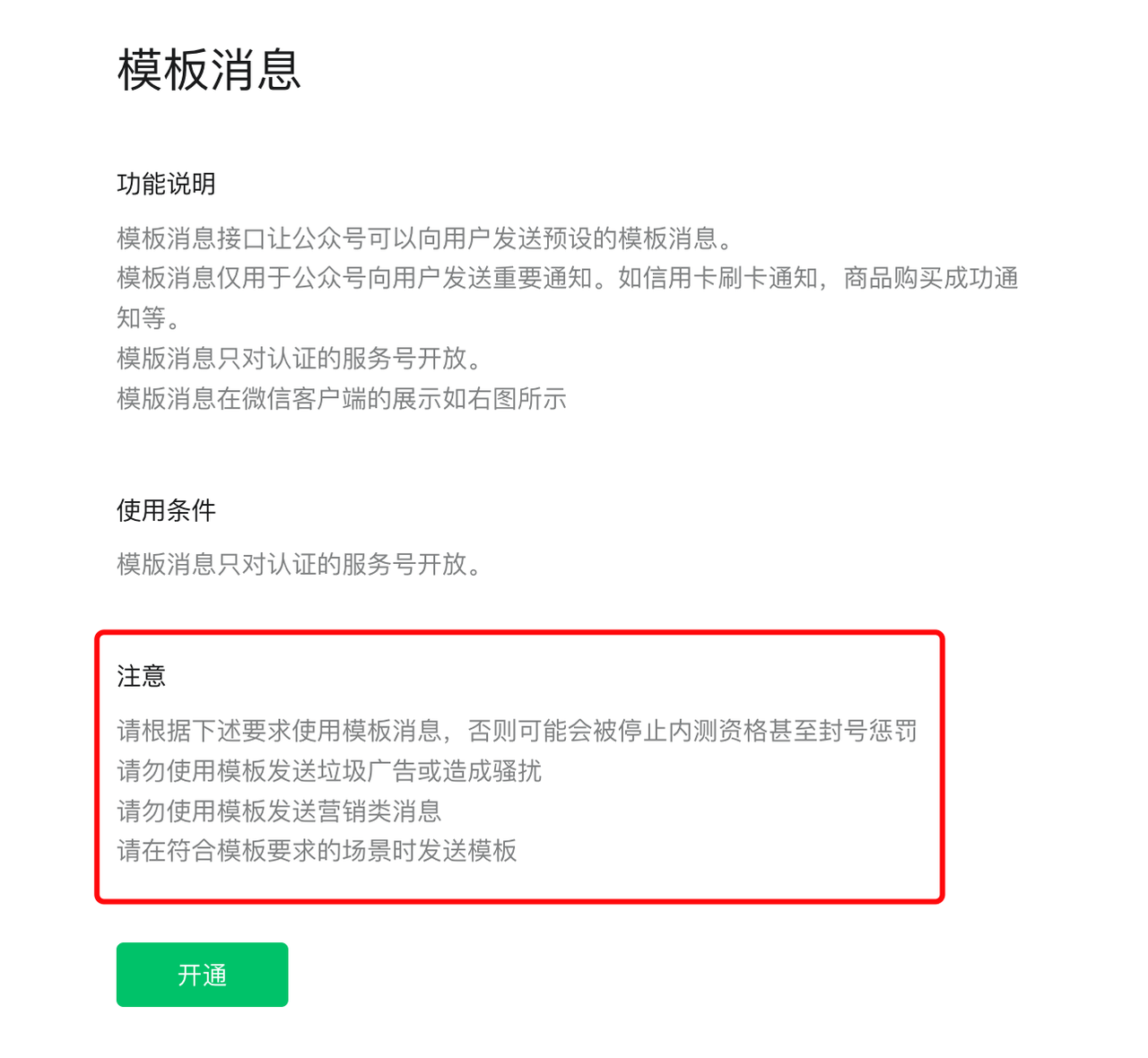 模板消息配置