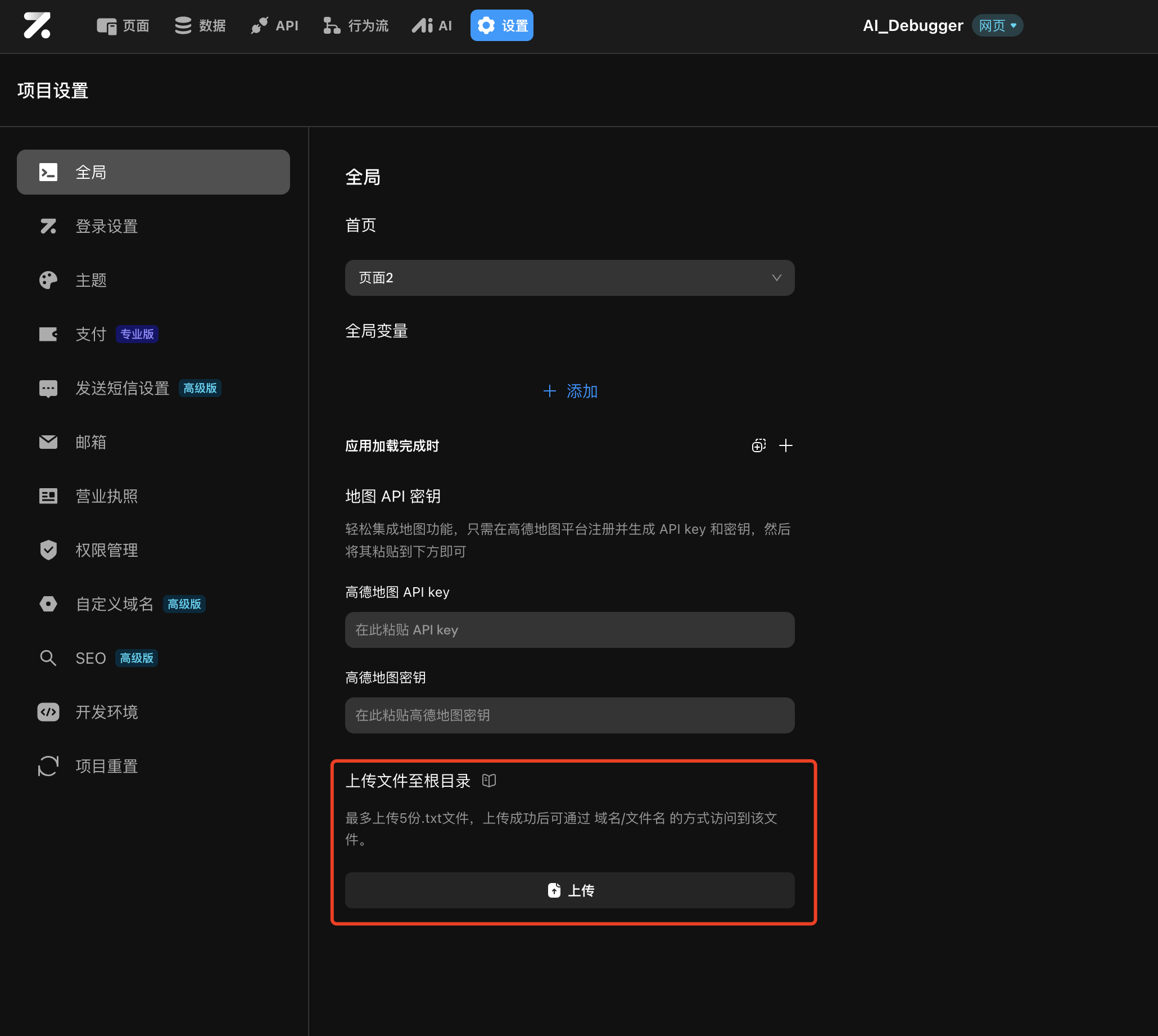 校验文件上传
