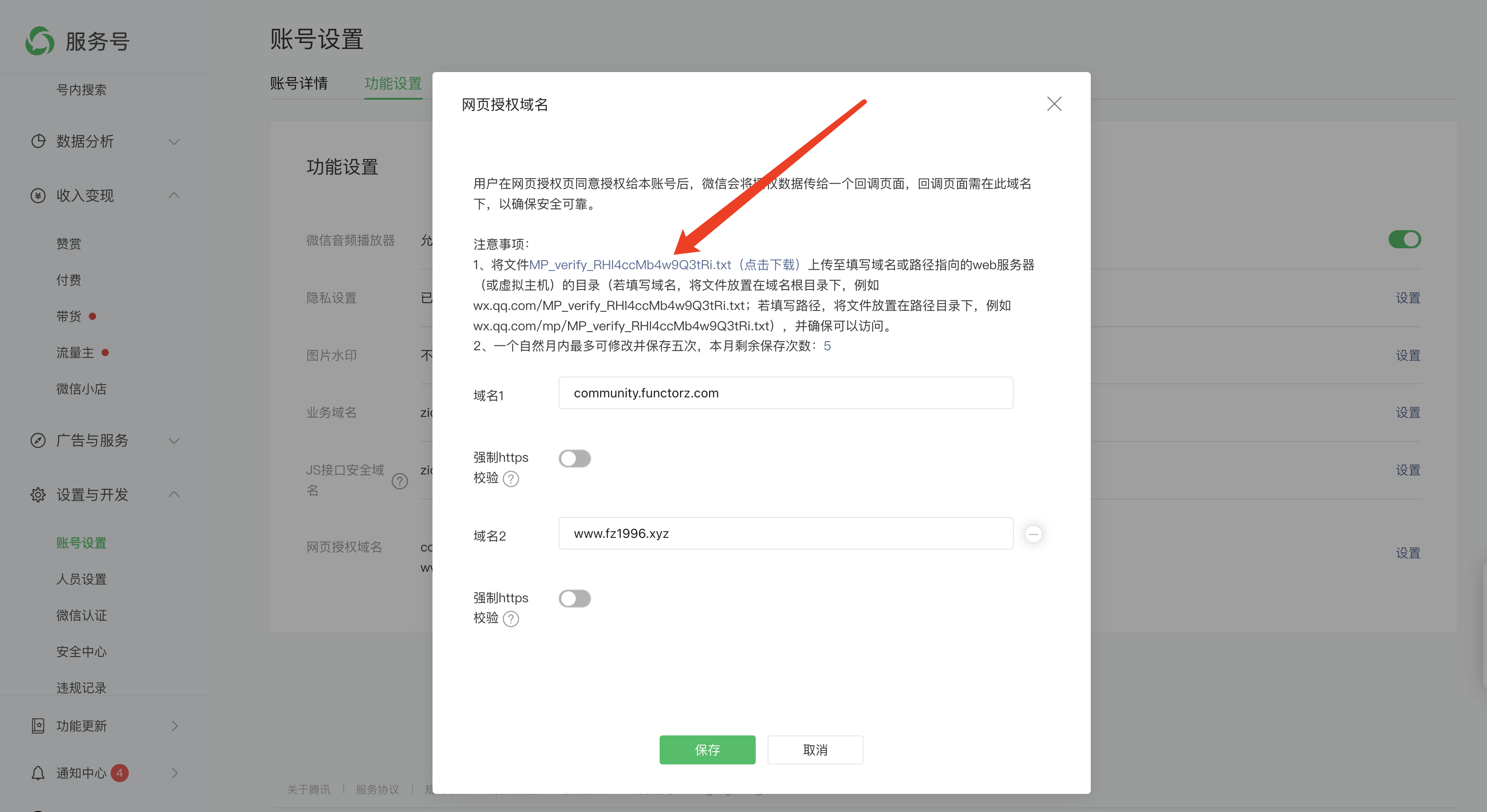 微信校验文件下载界面1