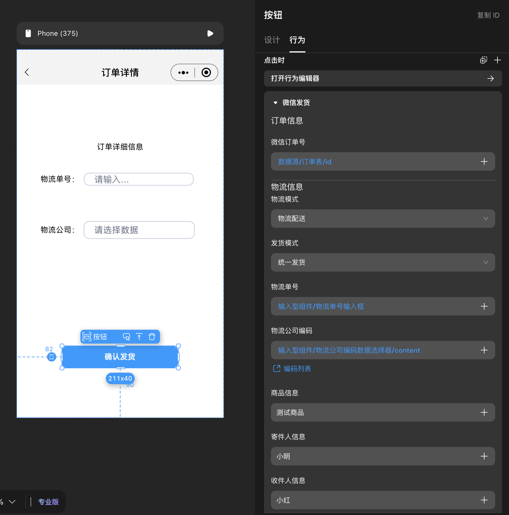 微信发货行为配置