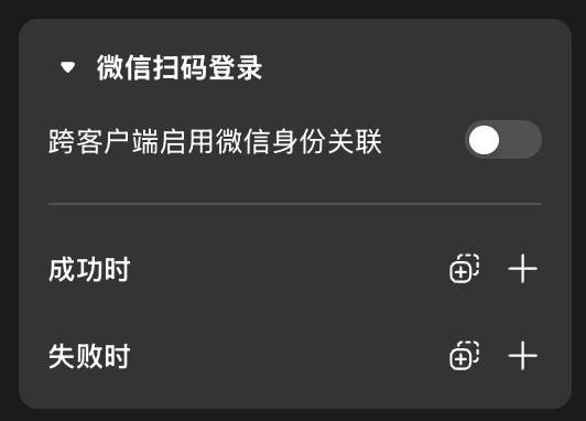 微信扫码登录界面