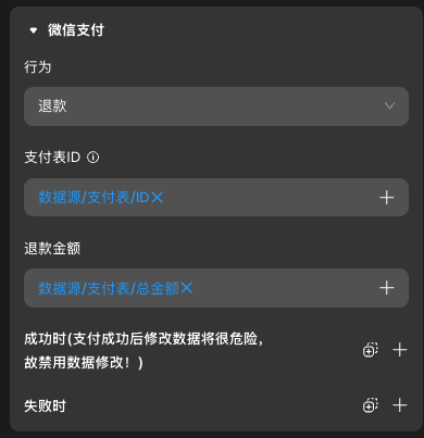 微信退款行为