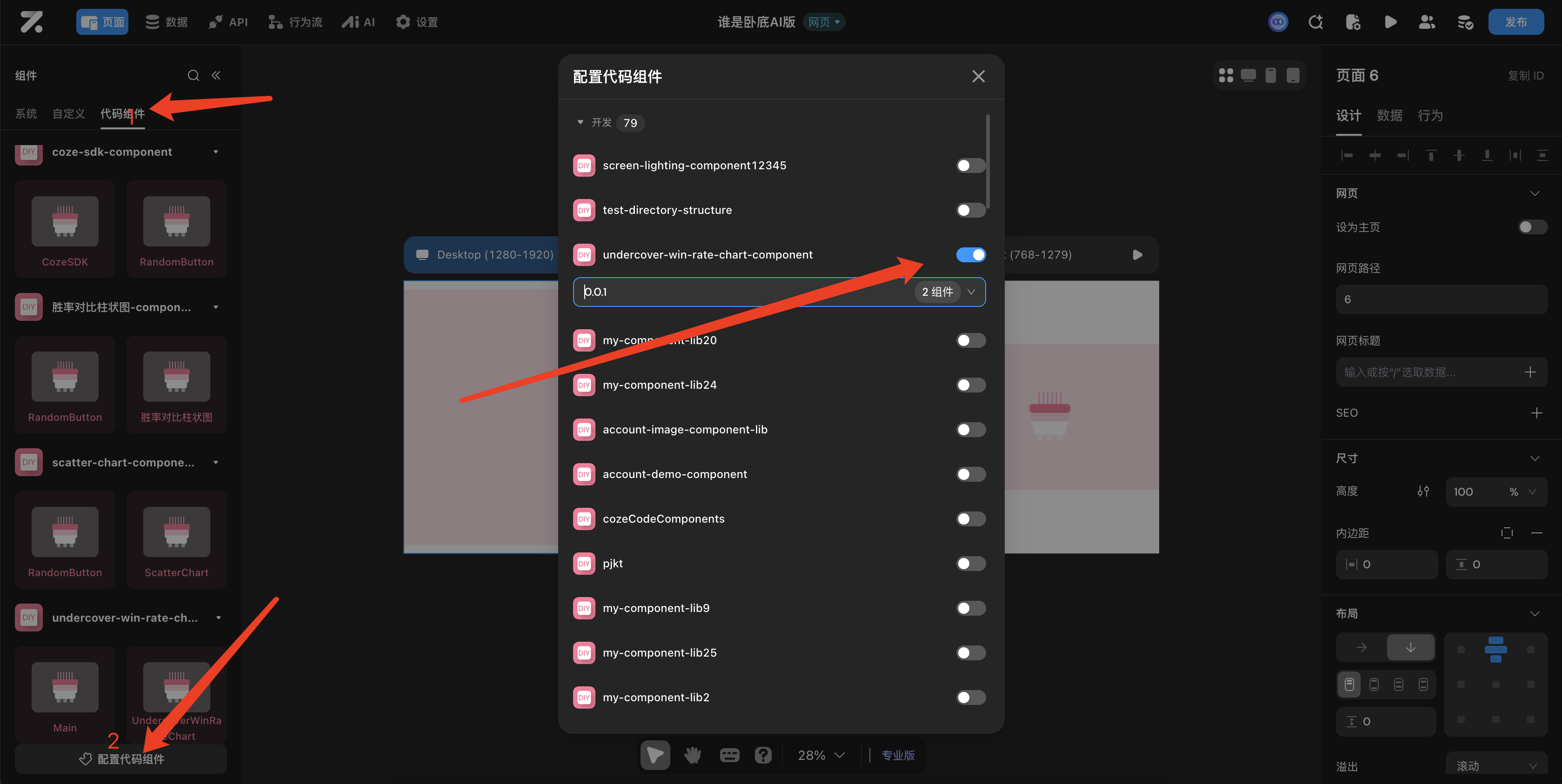 Zion 组件配置界面