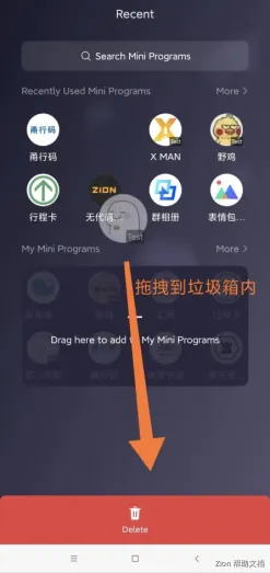 删除微信小程序操作演示