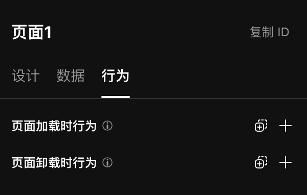 页面生命周期行为配置示意