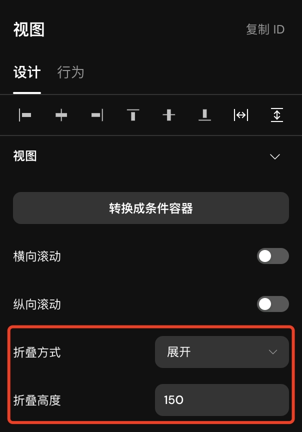 折叠视图示例