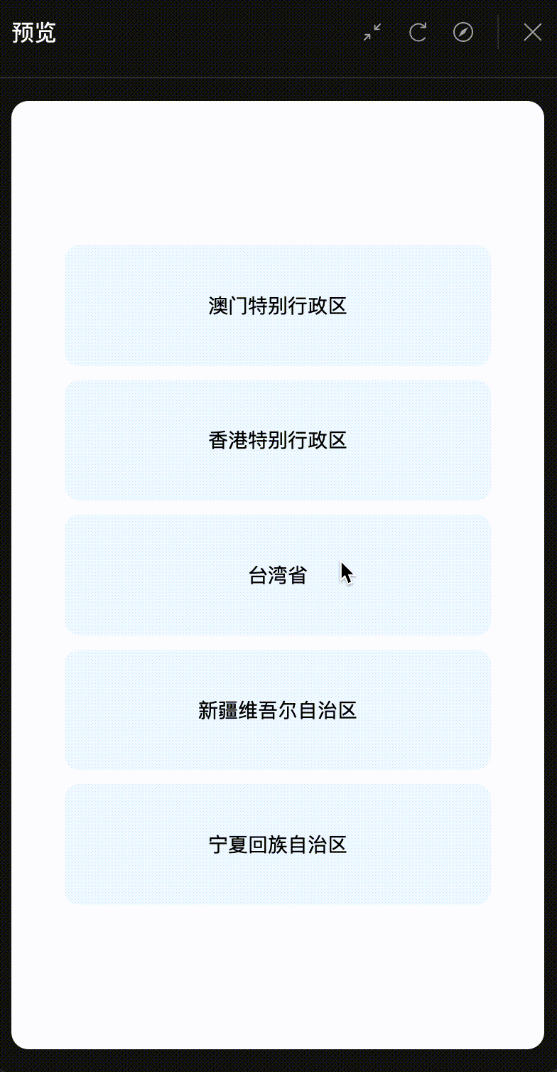 横向滚动示意