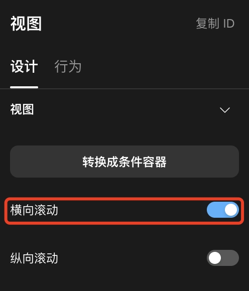 横向滚动示例