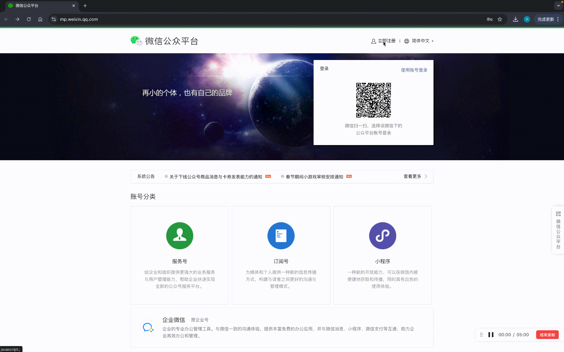 注册微信小程序操作演示