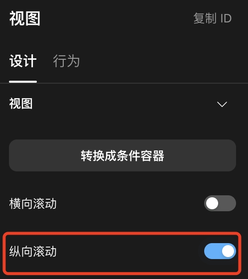 纵向滚动示例