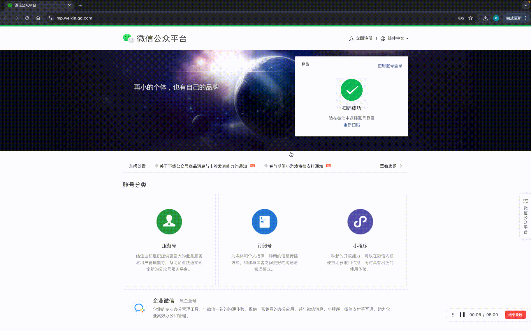 解绑微信小程序操作演示