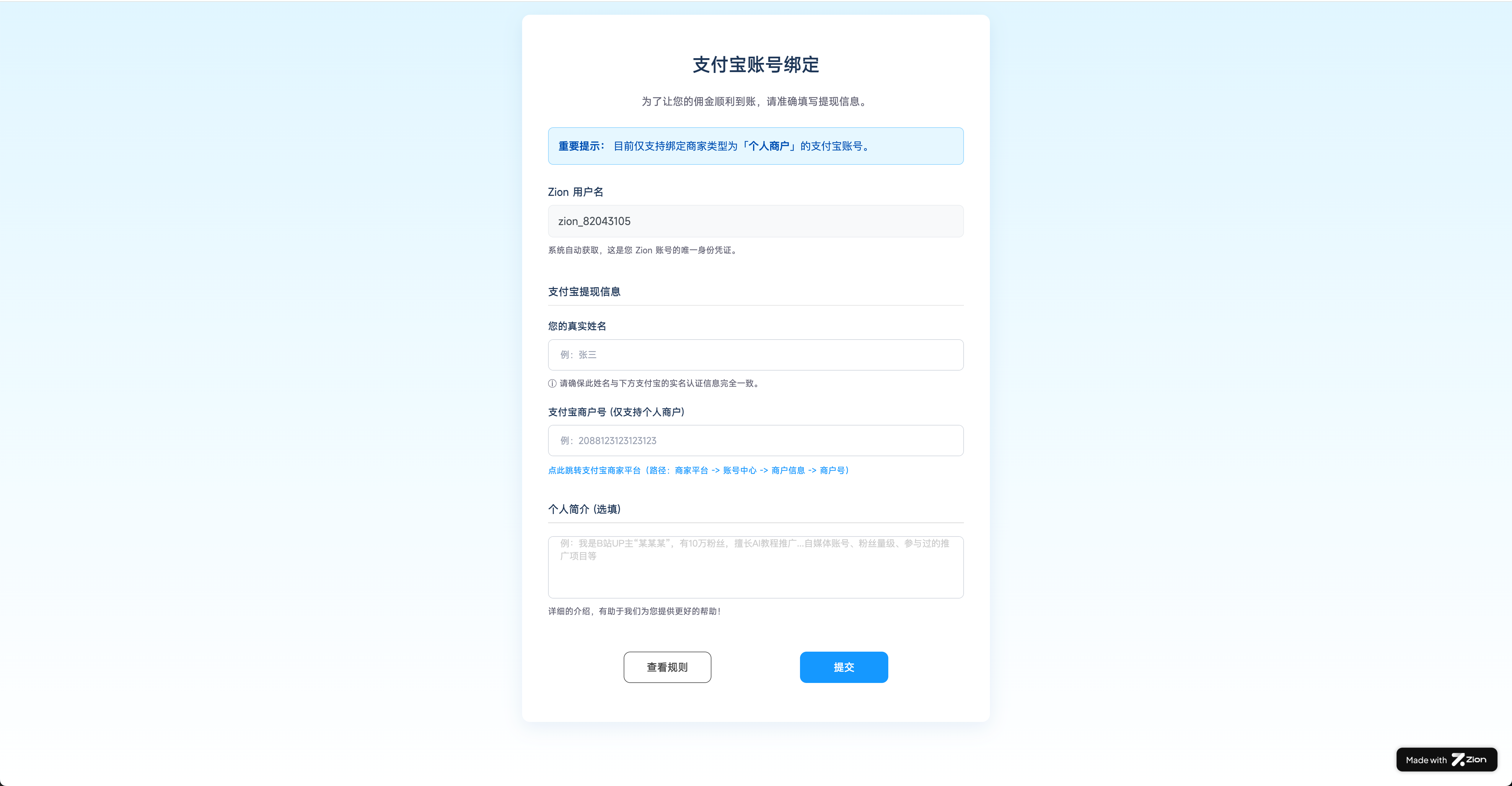 填写提现信息